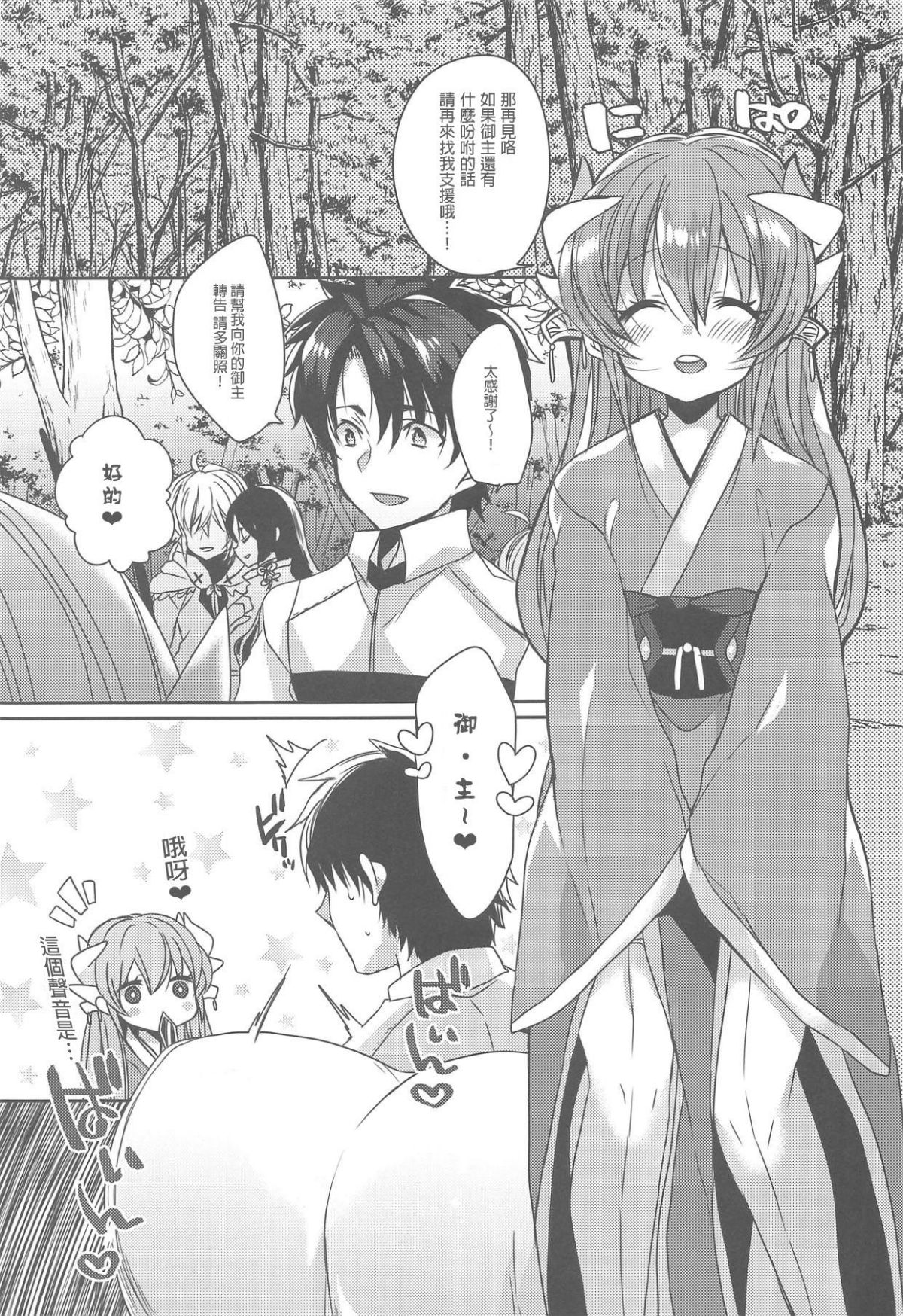 Uchi no Kiyohime wa Mama Compilation page 4 full