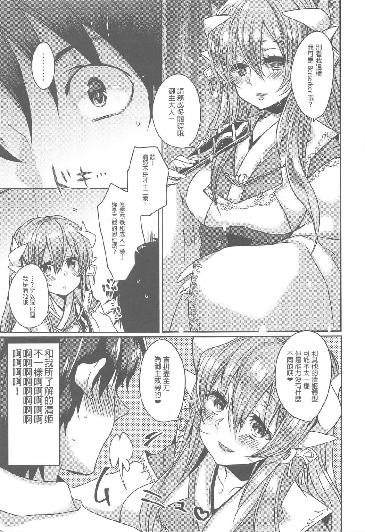 Uchi no Kiyohime wa Mama Compilation page 6 full