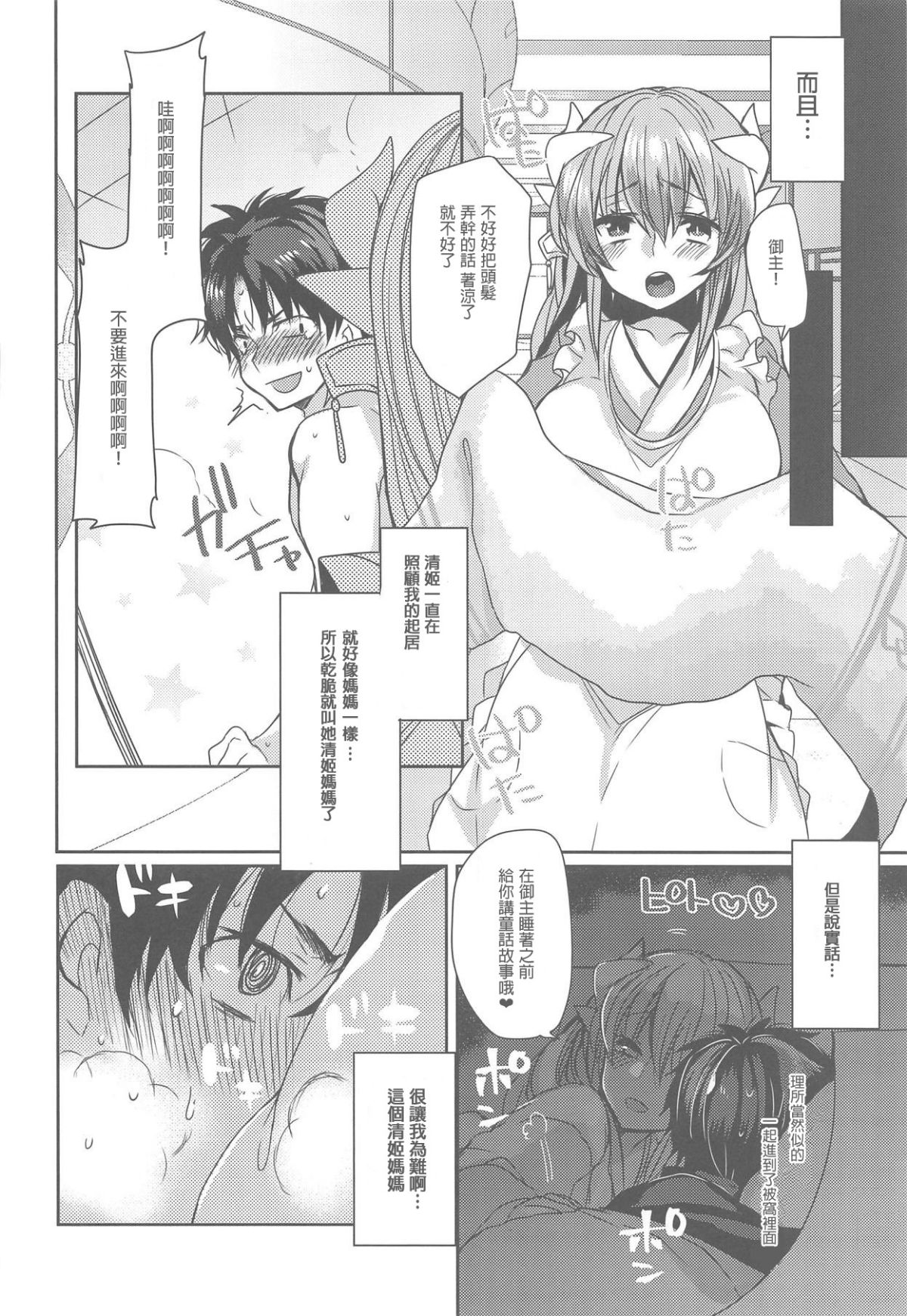 Uchi no Kiyohime wa Mama Compilation page 7 full