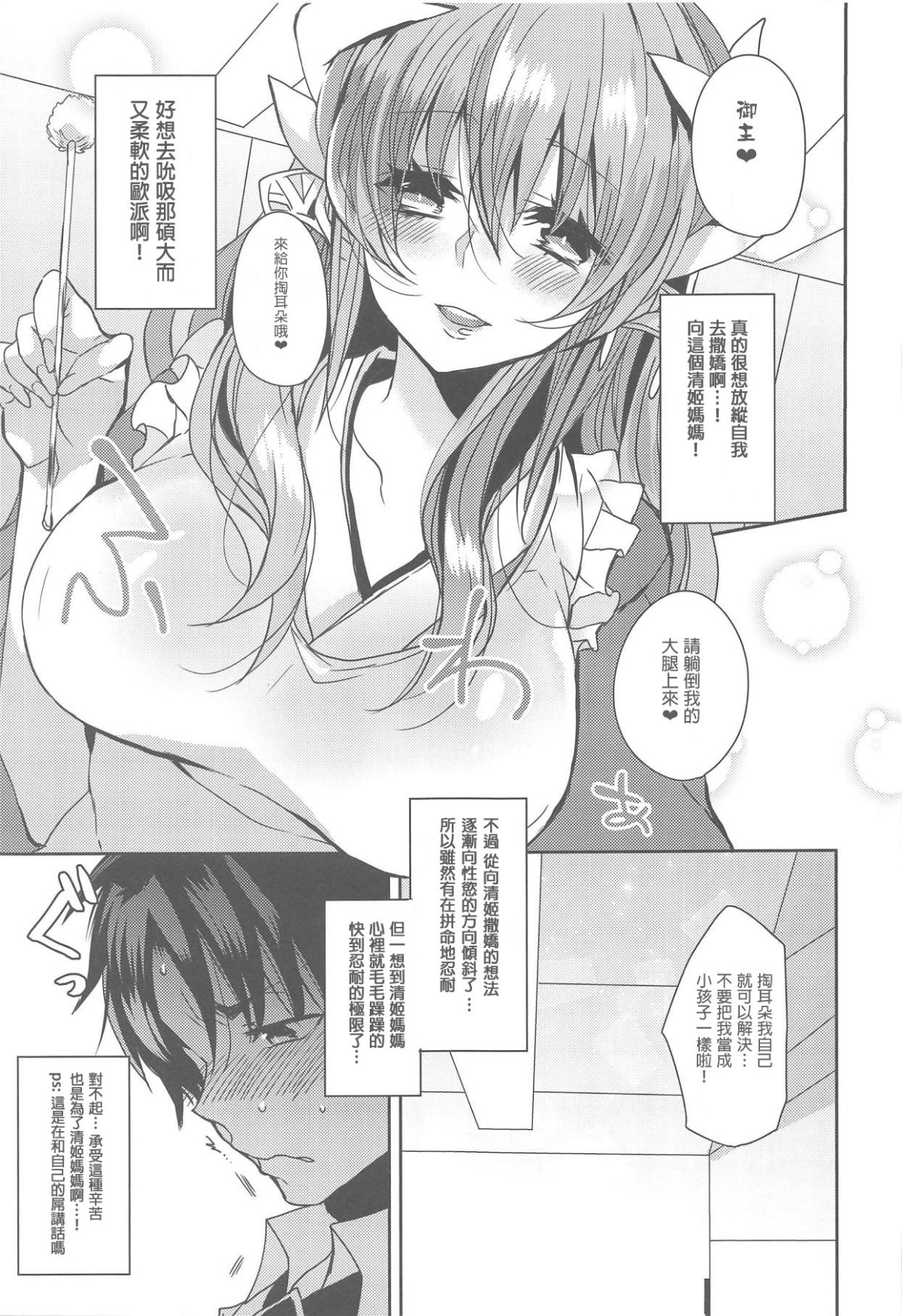 Uchi no Kiyohime wa Mama Compilation page 8 full