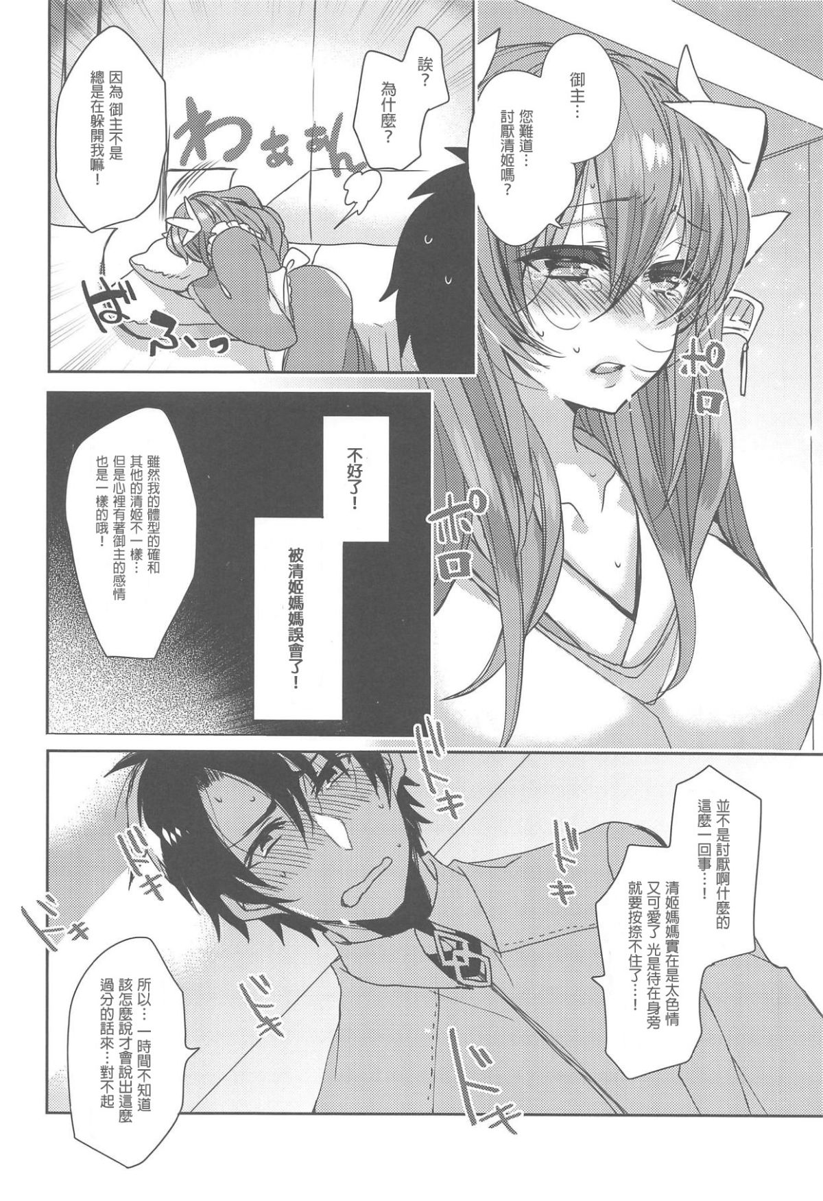 Uchi no Kiyohime wa Mama Compilation page 9 full