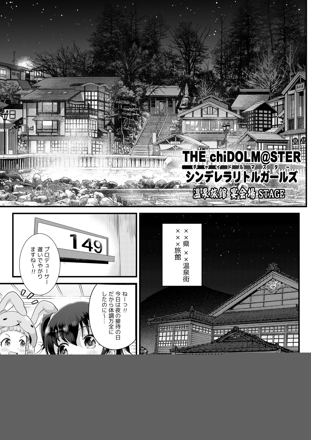 THE chiDOLM@STER Cinderella Little Girls ~Onsen Ryokan Enkaijou STAGE~ page 3 full