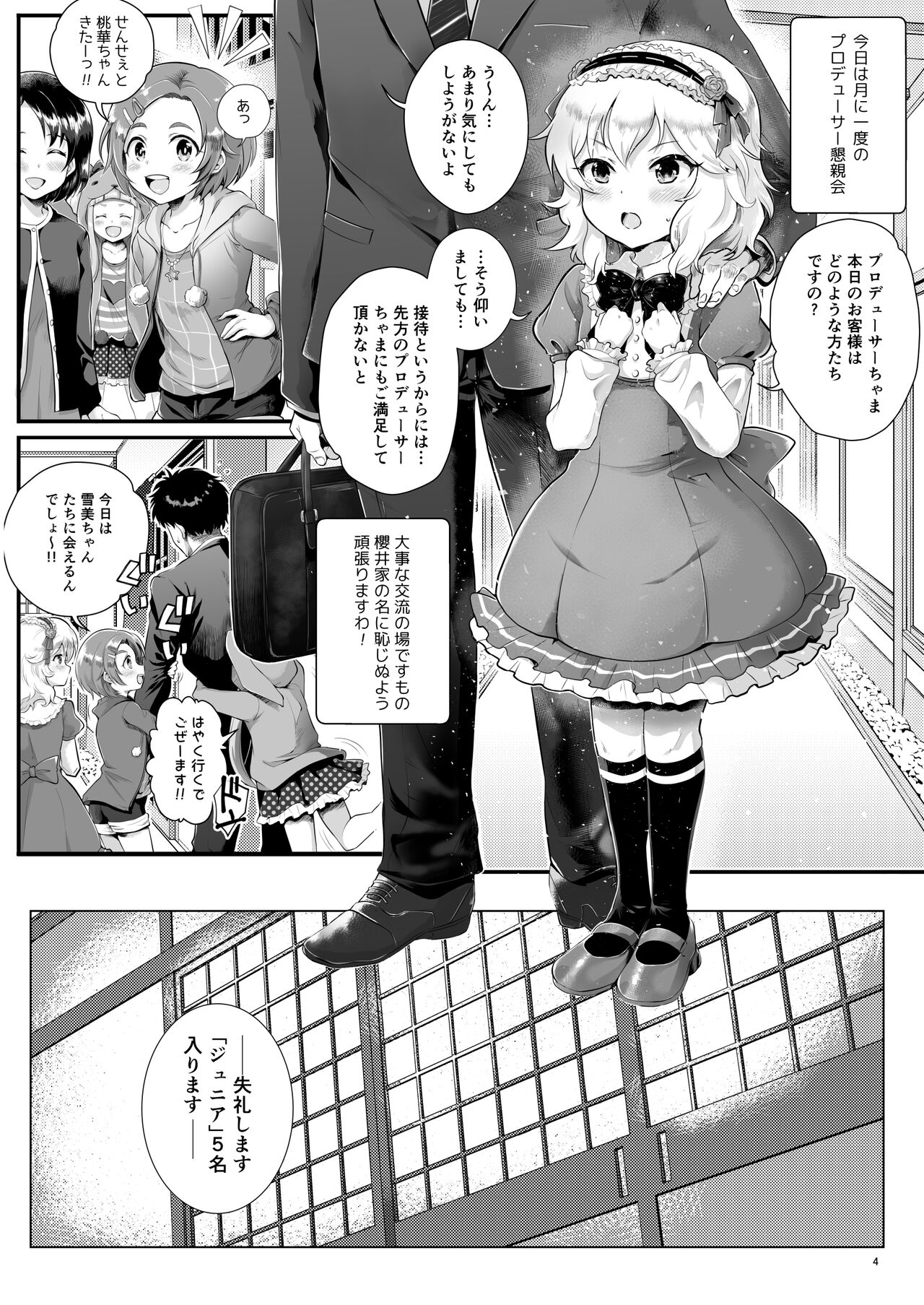 THE chiDOLM@STER Cinderella Little Girls ~Onsen Ryokan Enkaijou STAGE~ page 4 full