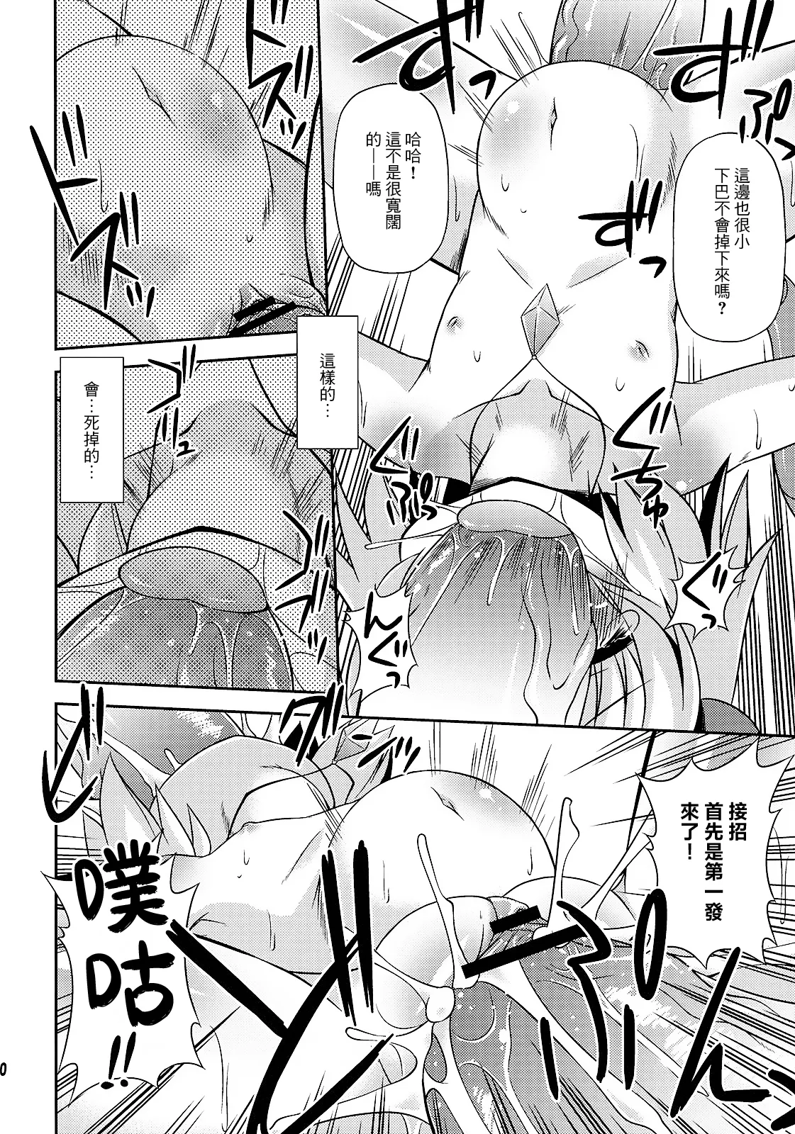 来探索纳兹琳吧！ 【守矢十字陵汉化】 page 10 full