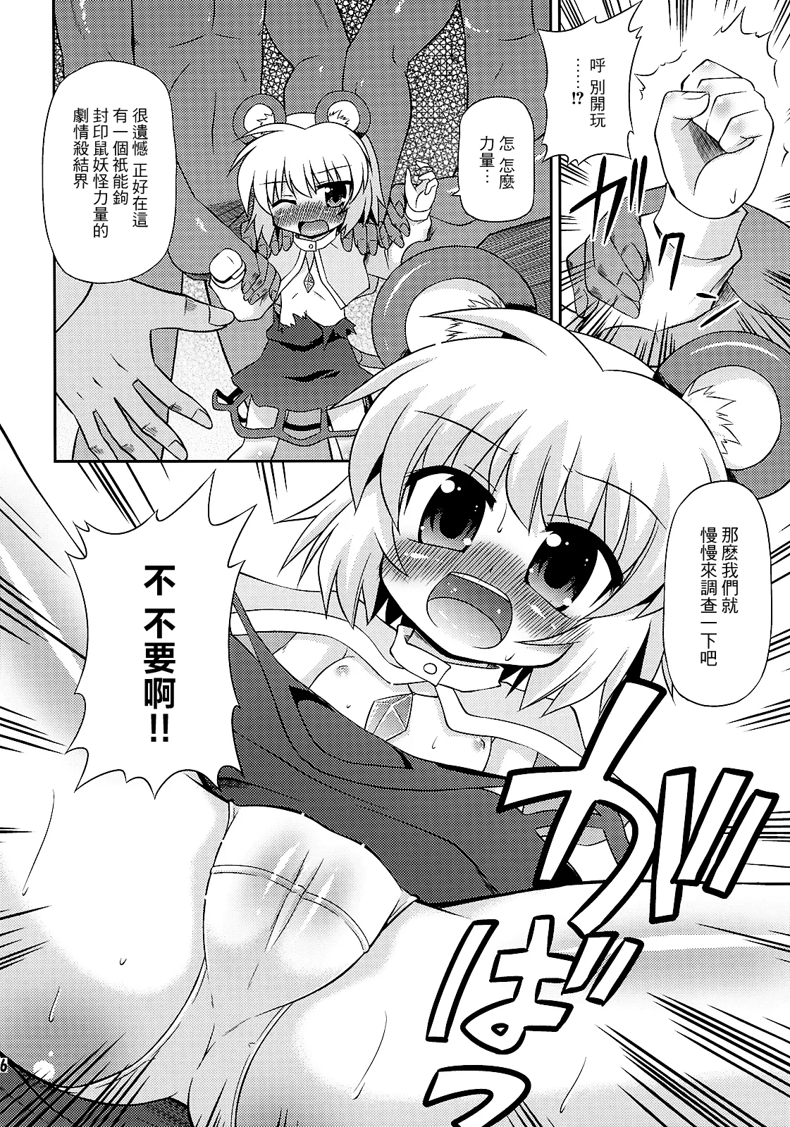 来探索纳兹琳吧！ 【守矢十字陵汉化】 page 6 full