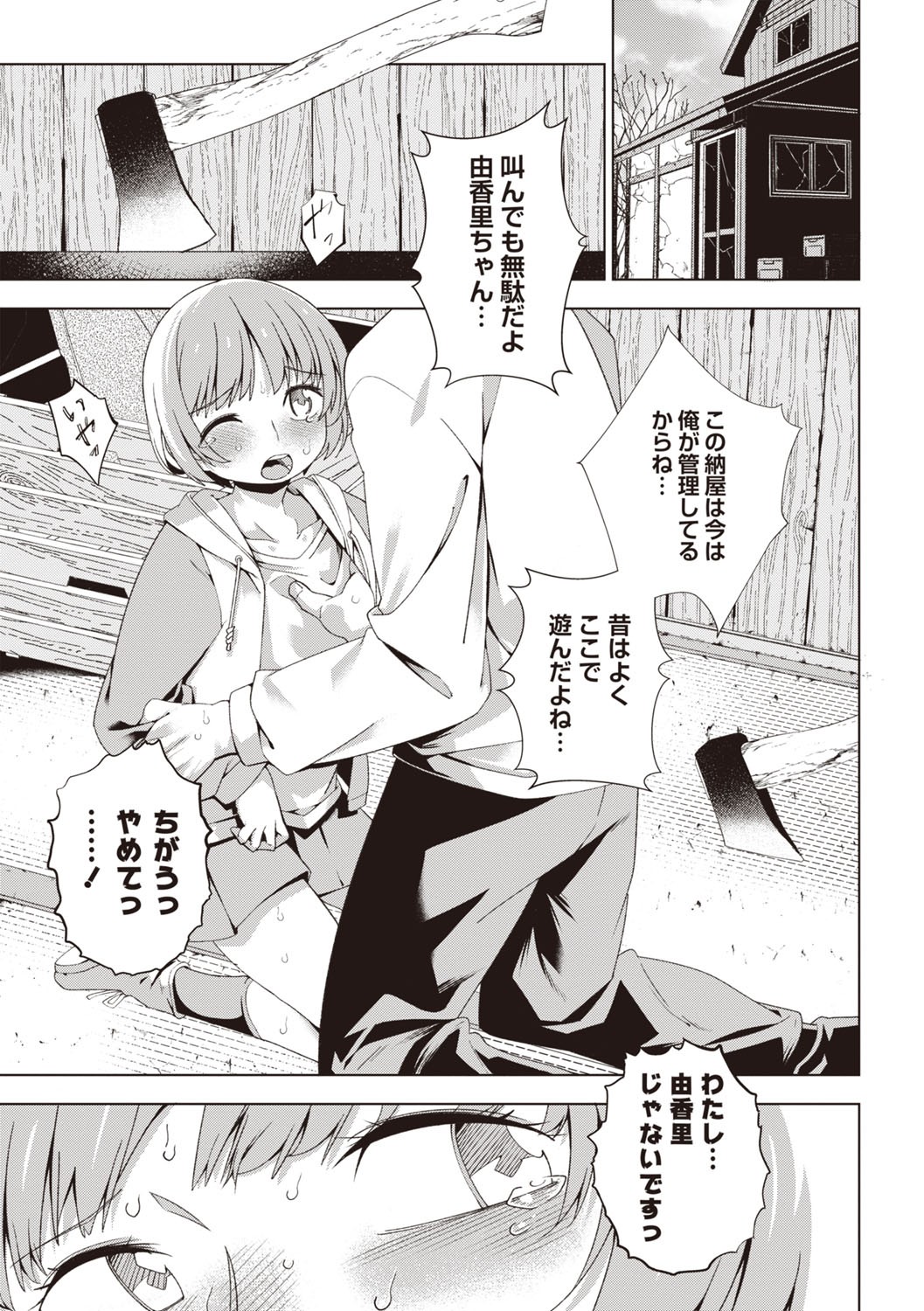 Masyo Ecole Vol.5 page 10 full