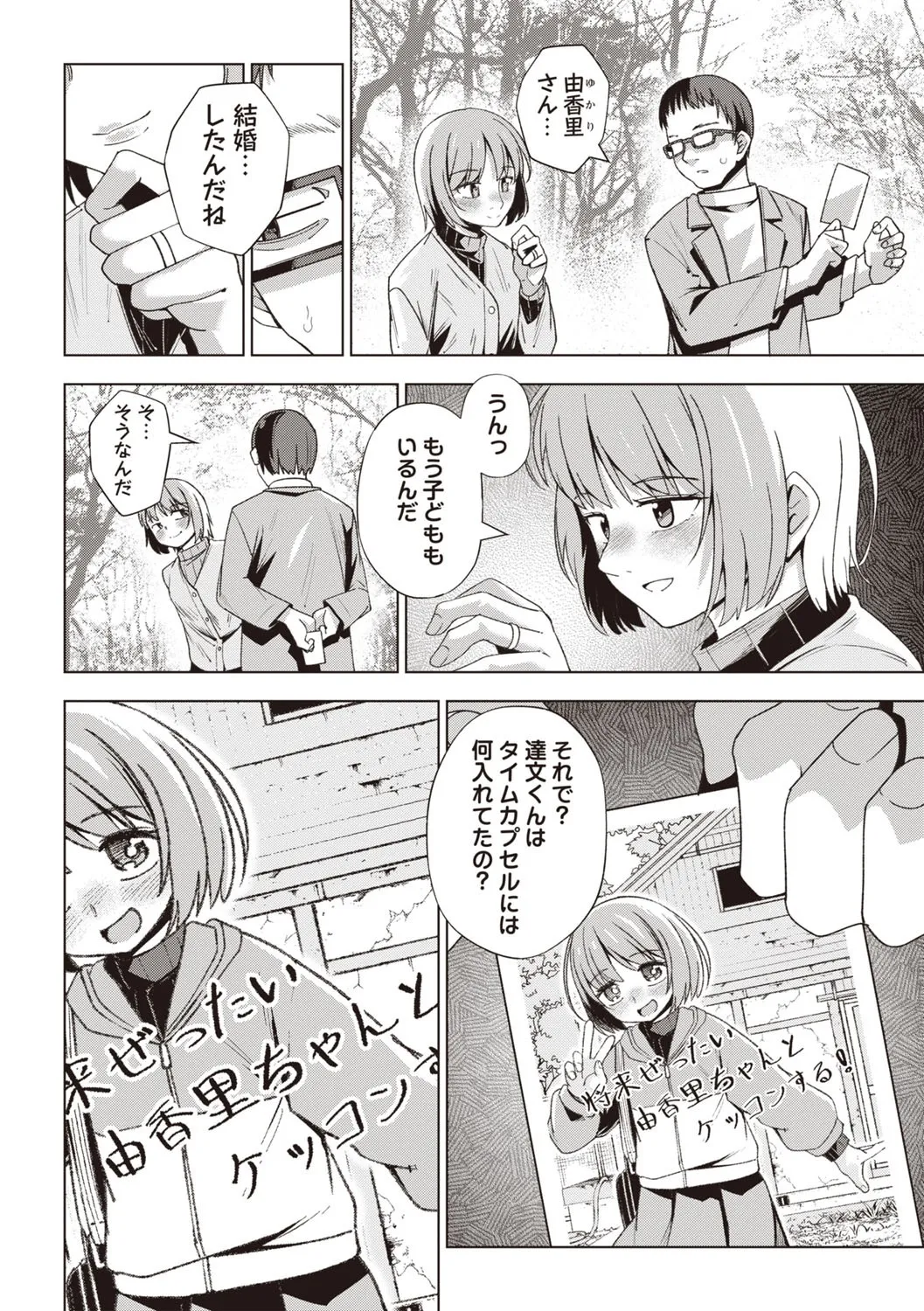 Masyo Ecole Vol.5 page 5 full