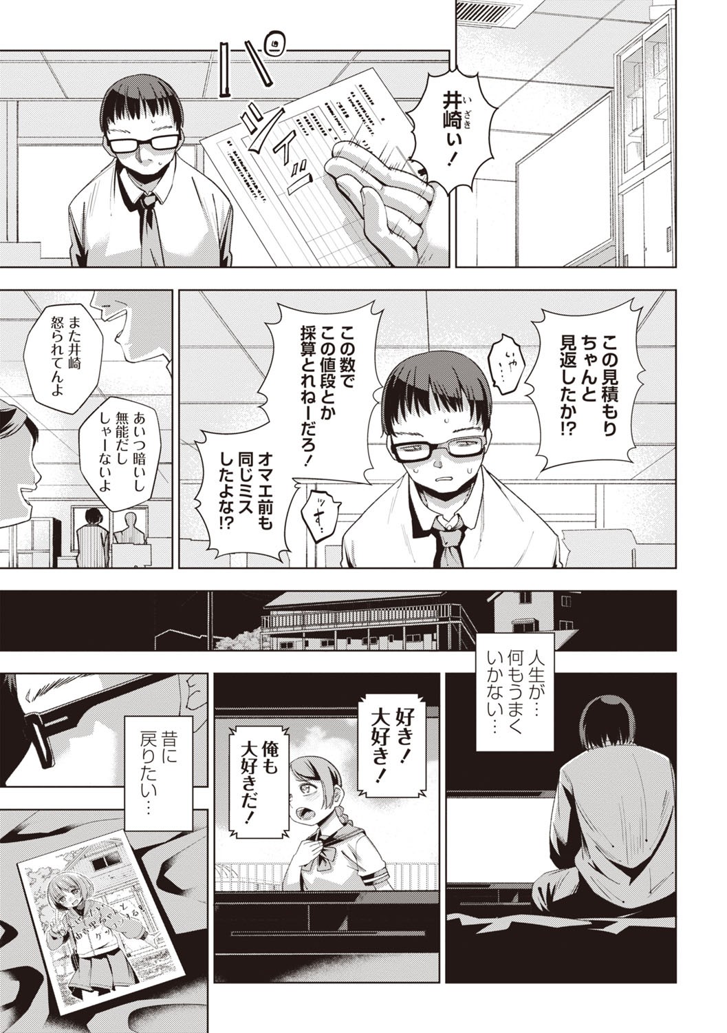 Masyo Ecole Vol.5 page 6 full