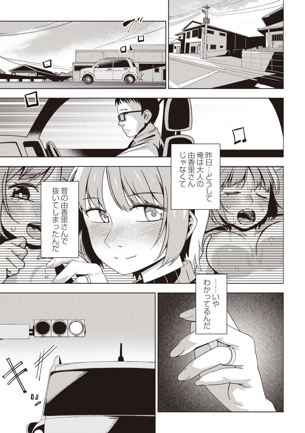 Masyo Ecole Vol.5 page 8 full