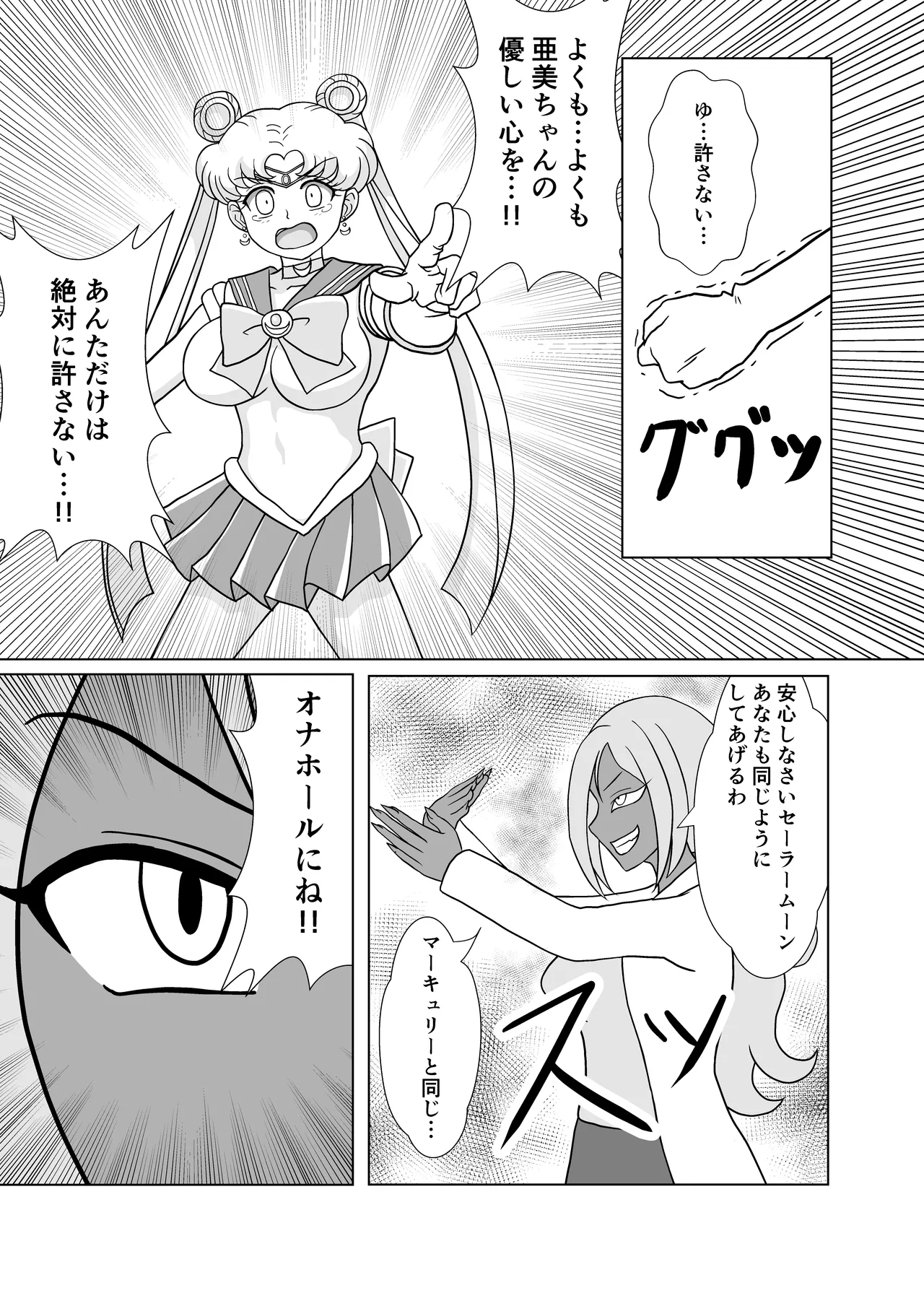 セーラー戦士 オナホ化計画 page 10 full