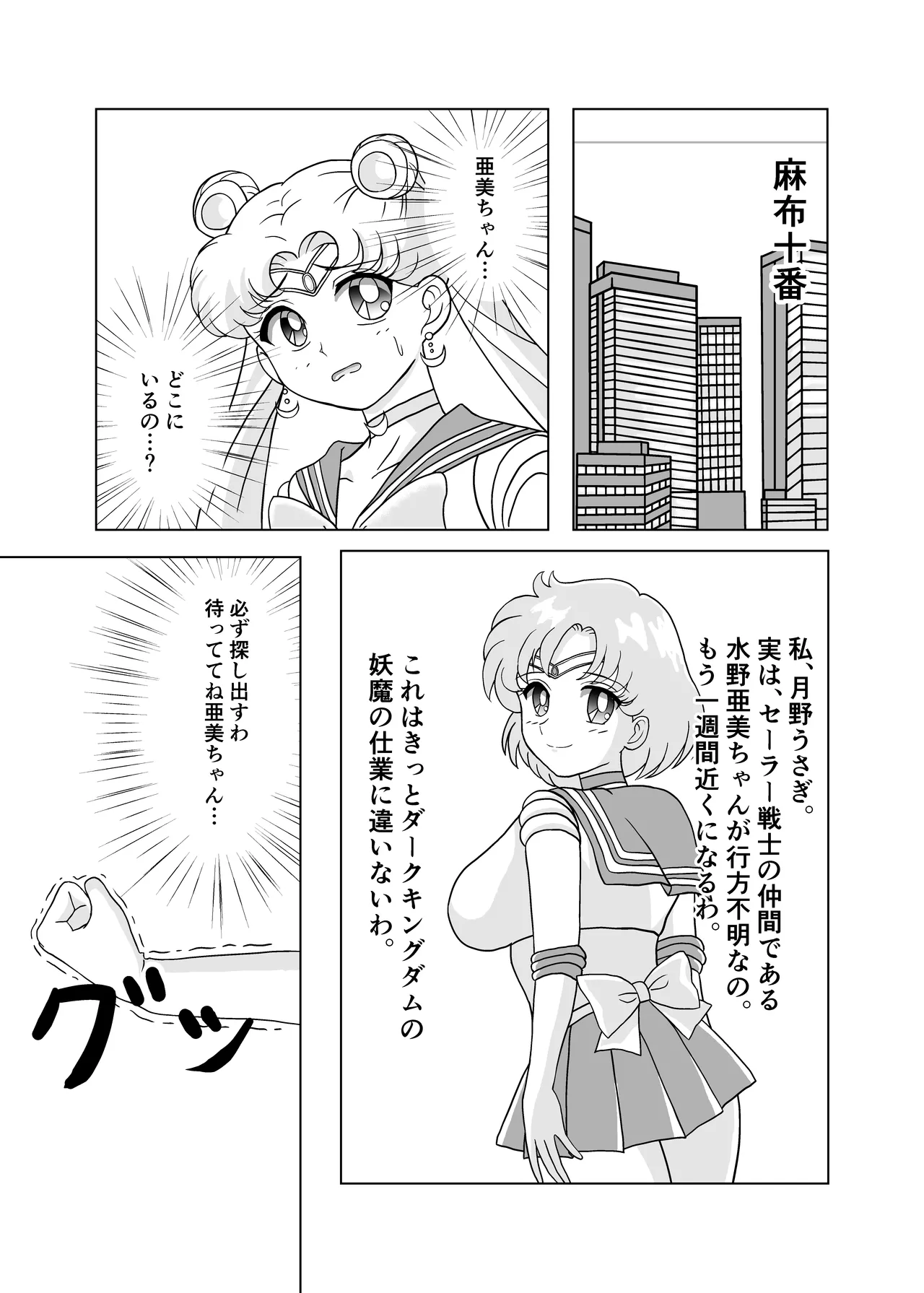 セーラー戦士 オナホ化計画 page 2 full