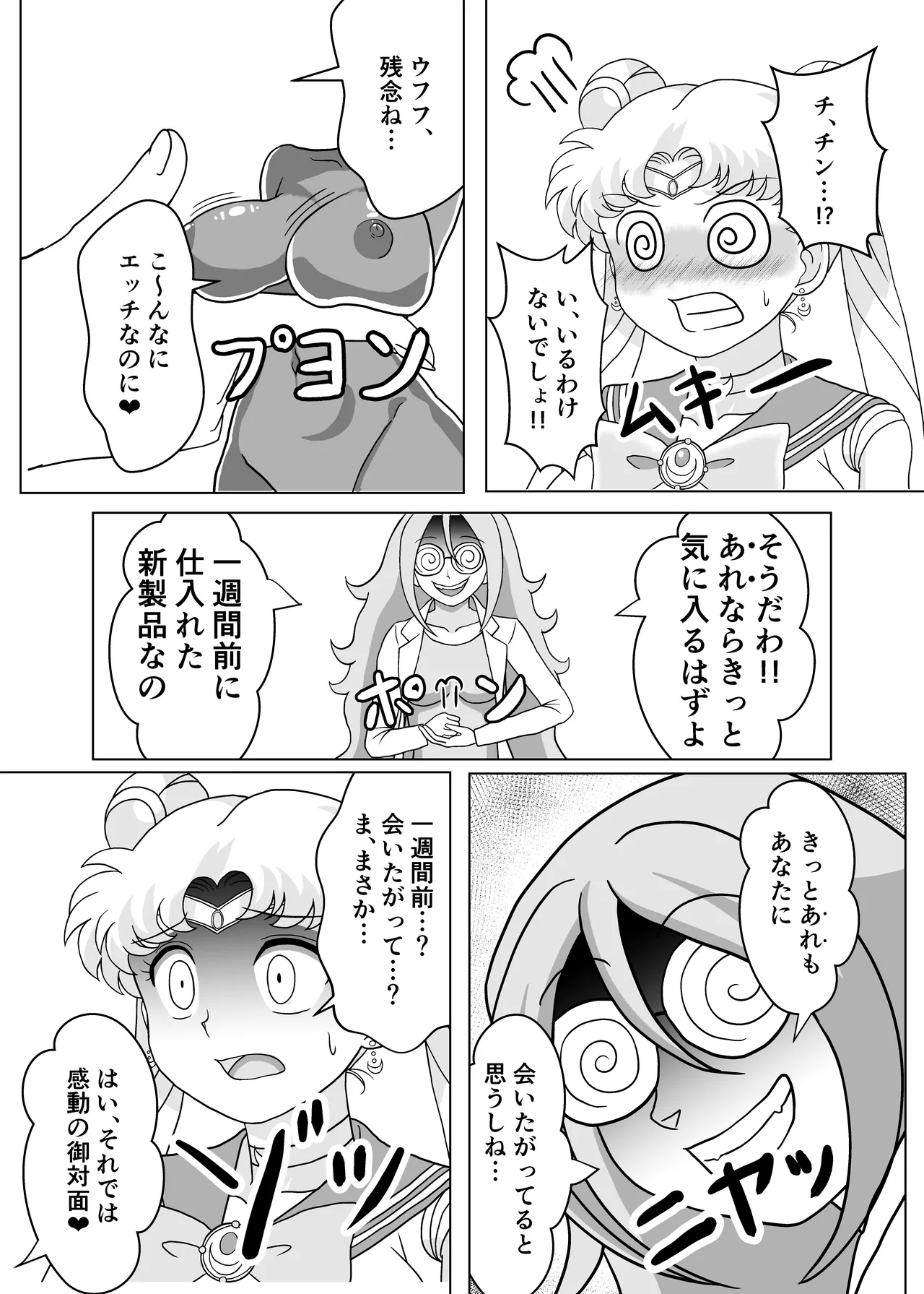 セーラー戦士 オナホ化計画 page 6 full