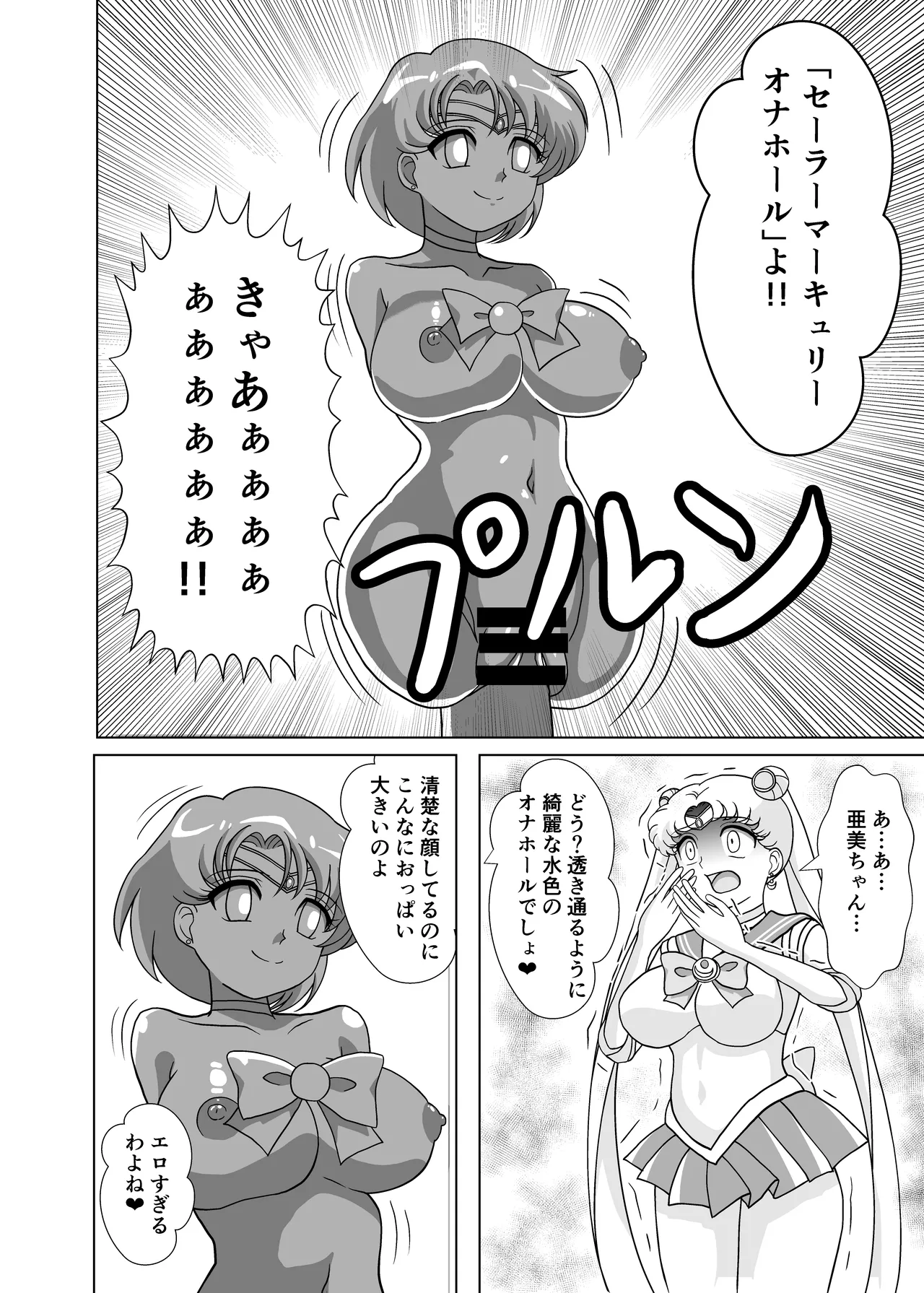 セーラー戦士 オナホ化計画 page 7 full