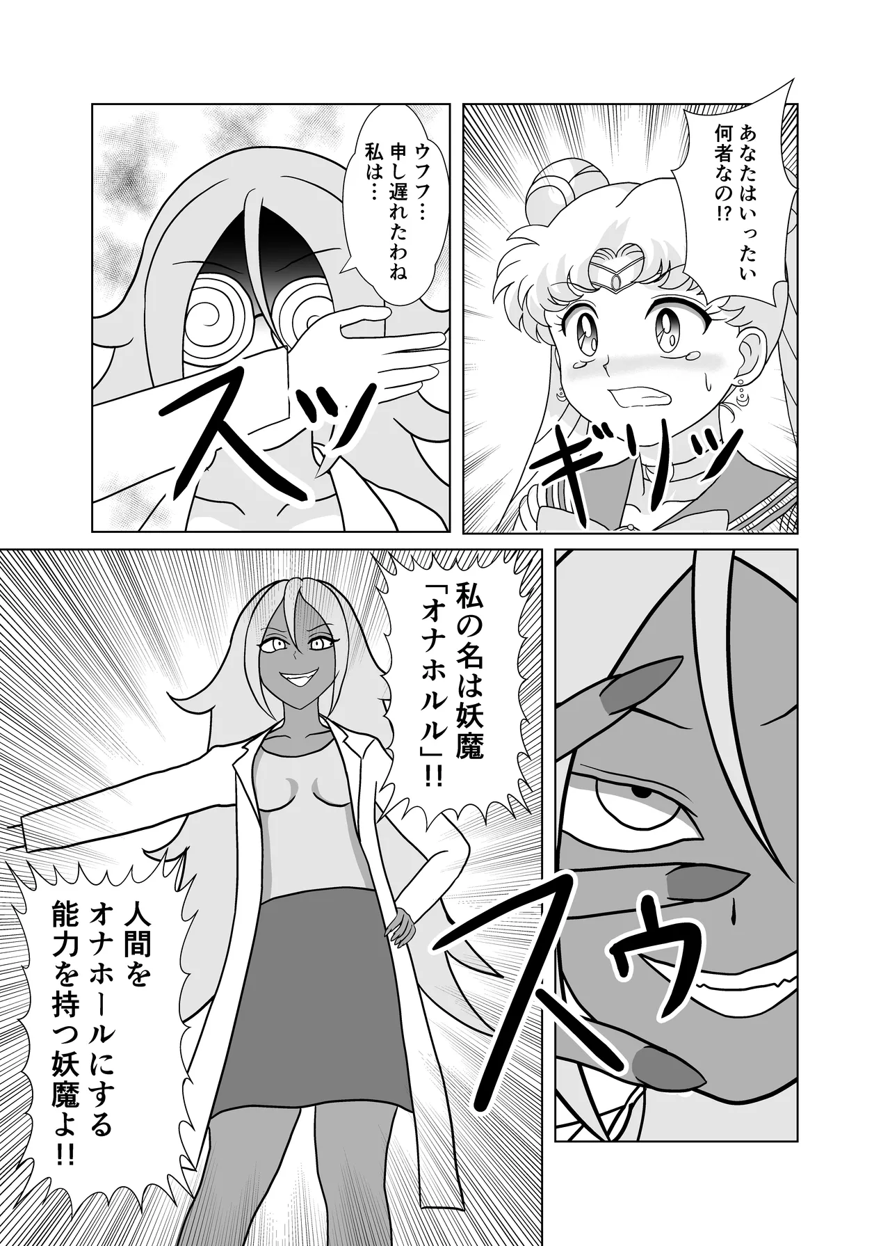 セーラー戦士 オナホ化計画 page 8 full