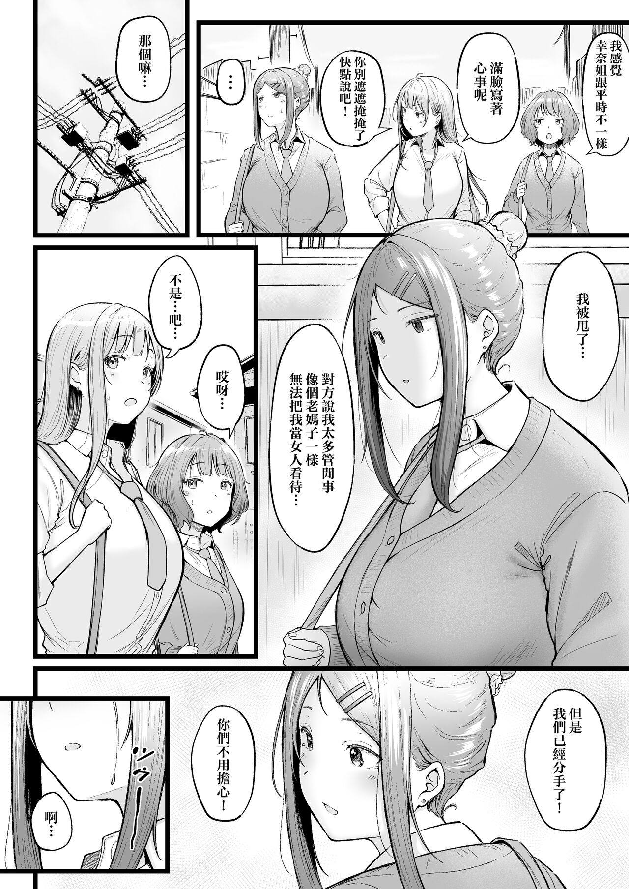 Joshiryou Kanrinin no Boku wa Gal Ryousei ni Furimawasarete masu 3 page 4 full