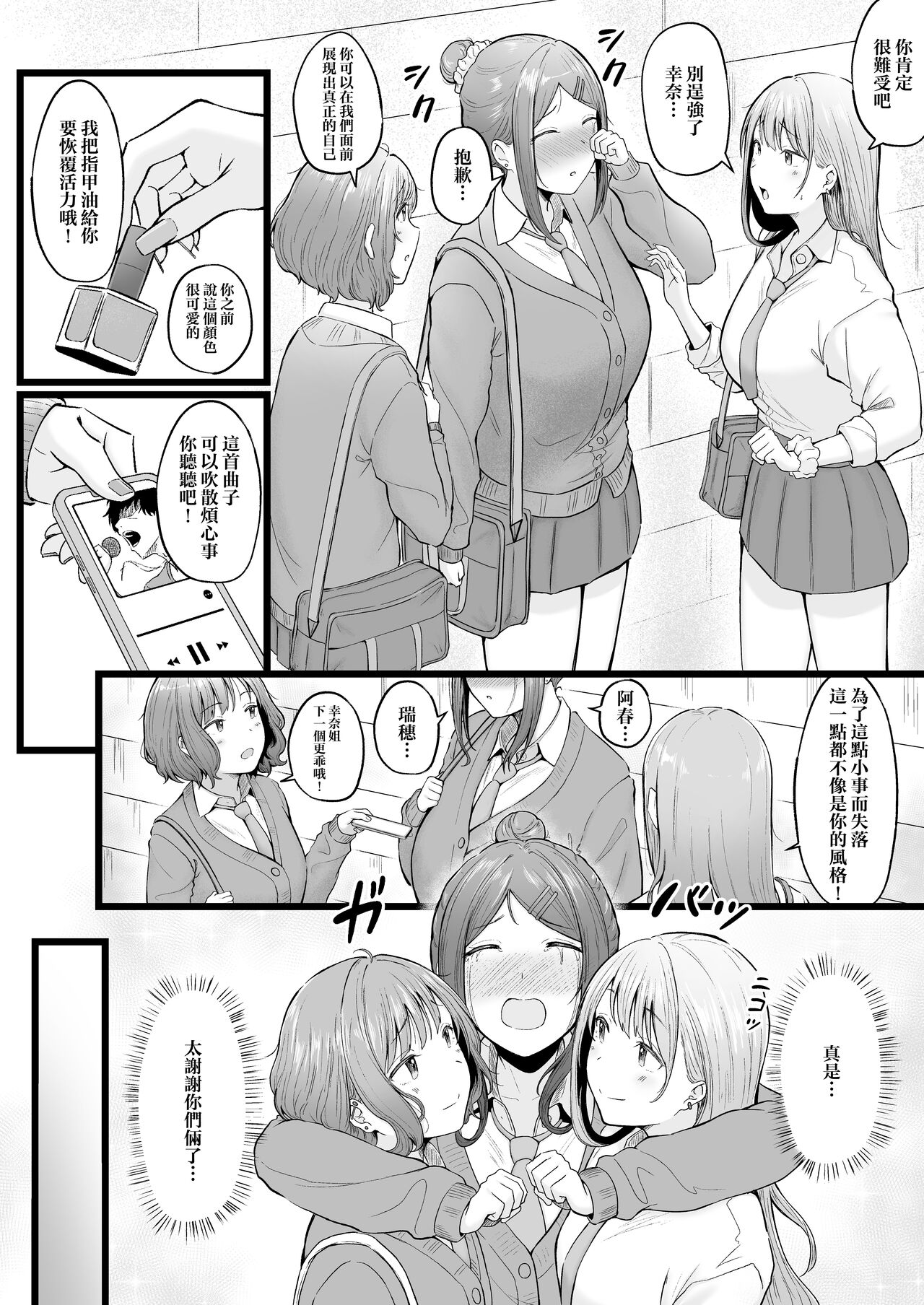 Joshiryou Kanrinin no Boku wa Gal Ryousei ni Furimawasarete masu 3 page 5 full