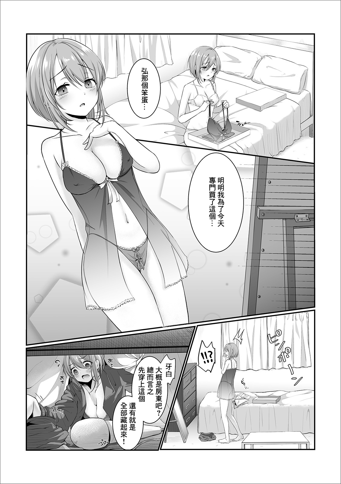 いつもの聞かせてもらおうか page 3 full