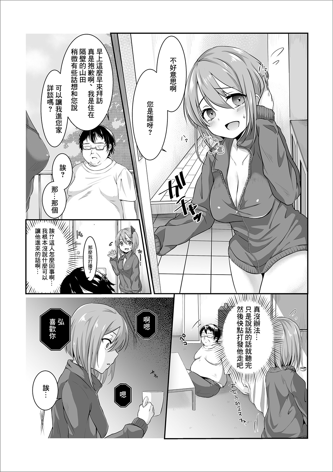 いつもの聞かせてもらおうか page 4 full