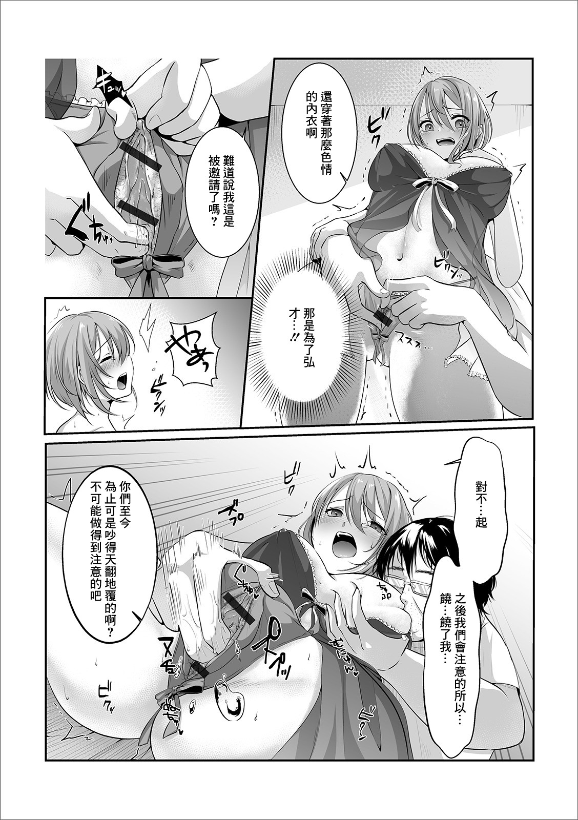 いつもの聞かせてもらおうか page 6 full