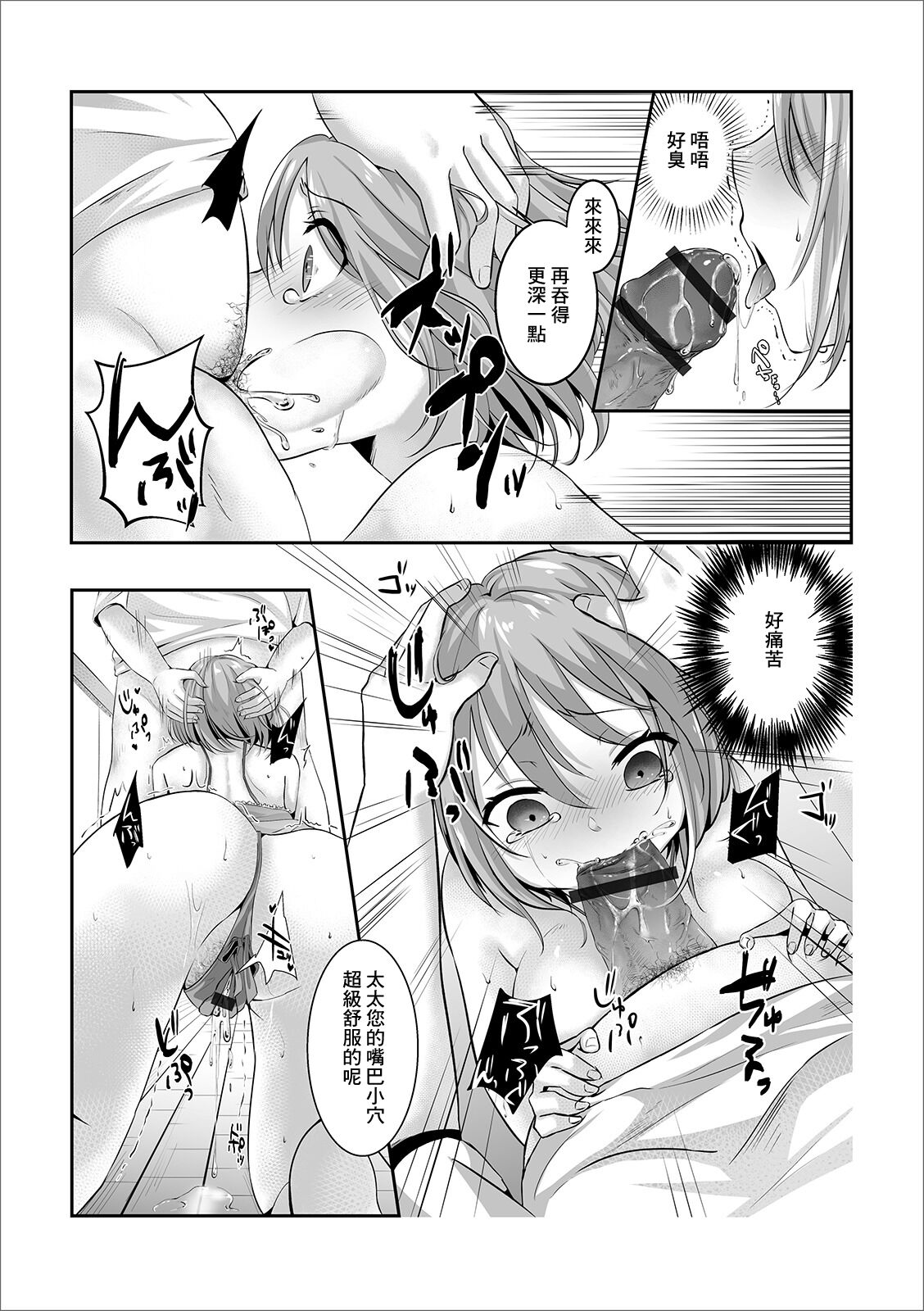 いつもの聞かせてもらおうか page 9 full