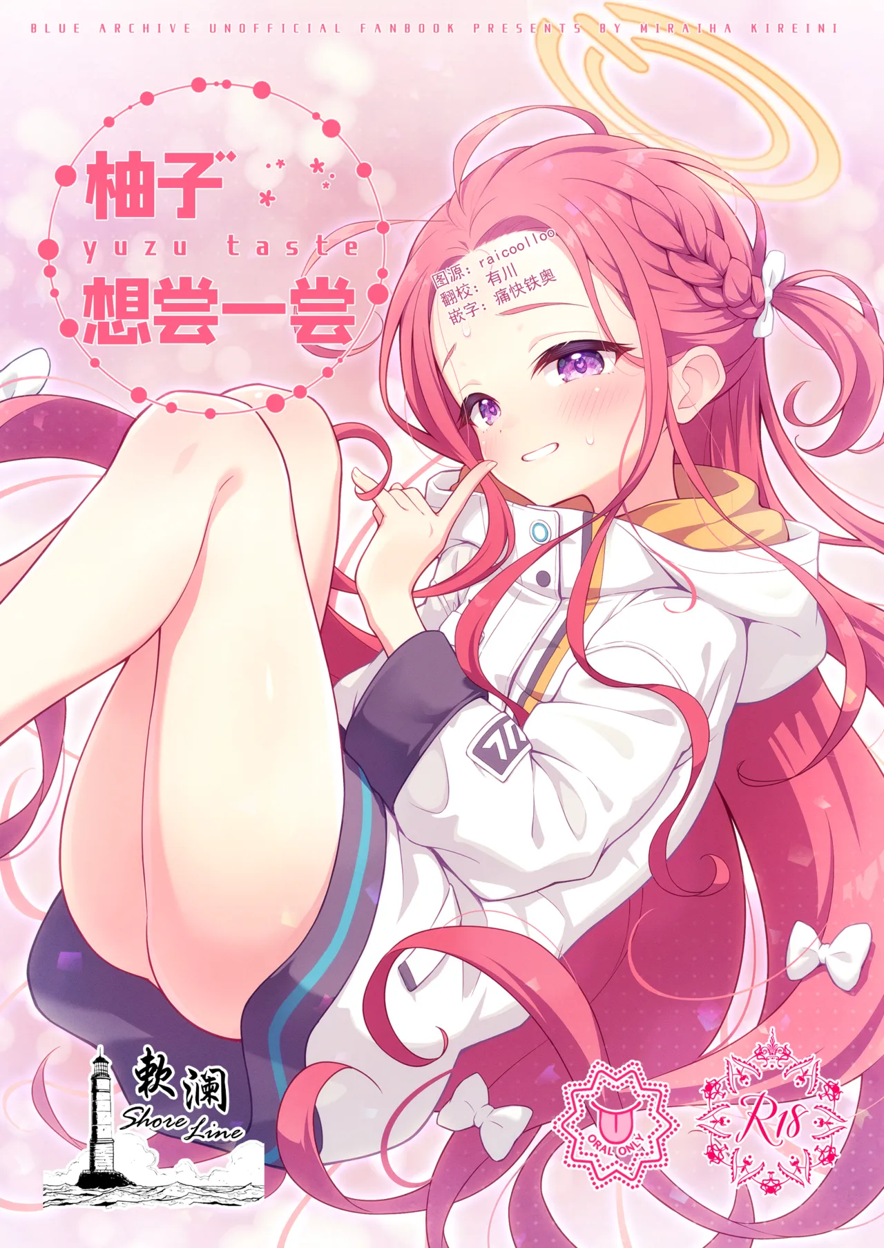 yuzu taste | 柚子想尝一尝 page 1 full