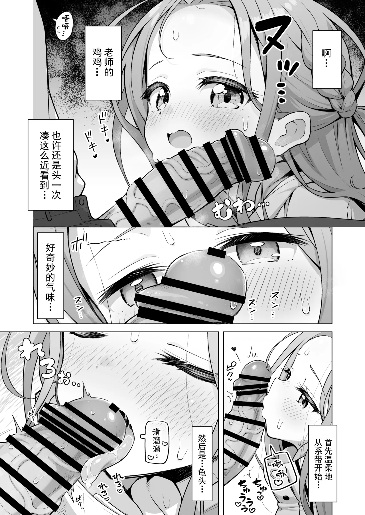 yuzu taste | 柚子想尝一尝 page 10 full