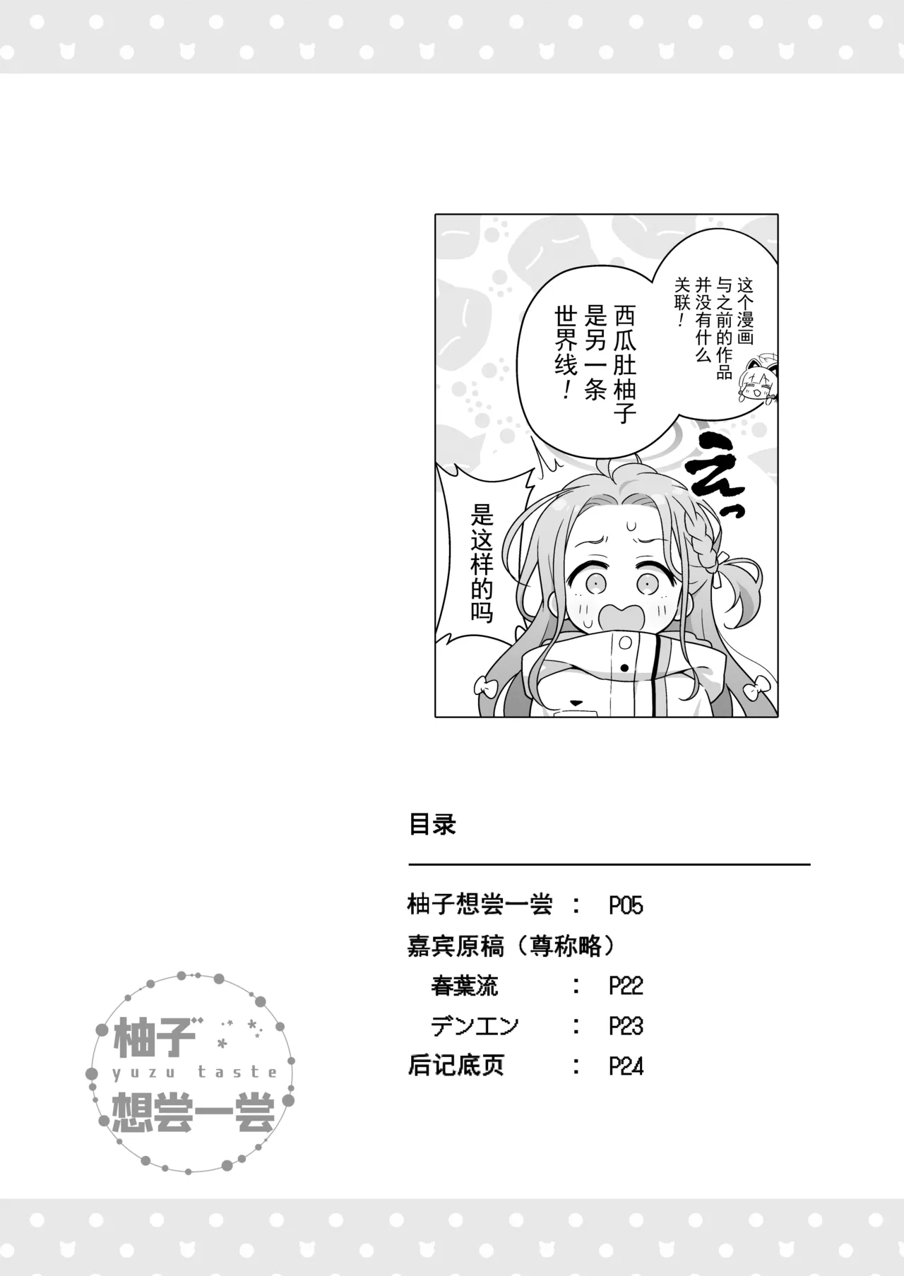 yuzu taste | 柚子想尝一尝 page 4 full