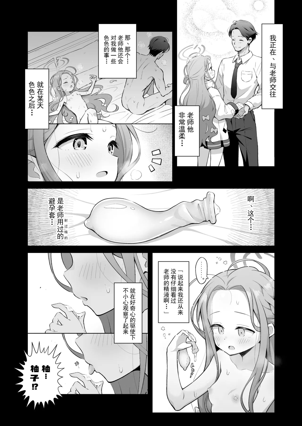 yuzu taste | 柚子想尝一尝 page 6 full