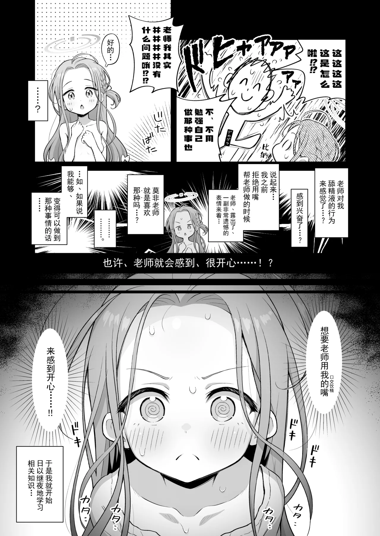 yuzu taste | 柚子想尝一尝 page 7 full
