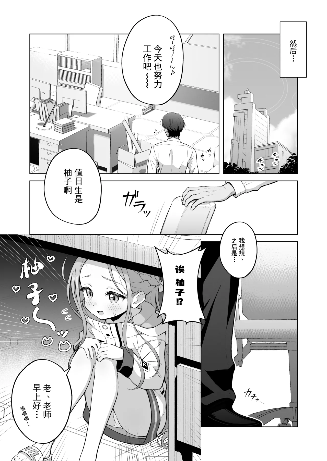 yuzu taste | 柚子想尝一尝 page 8 full
