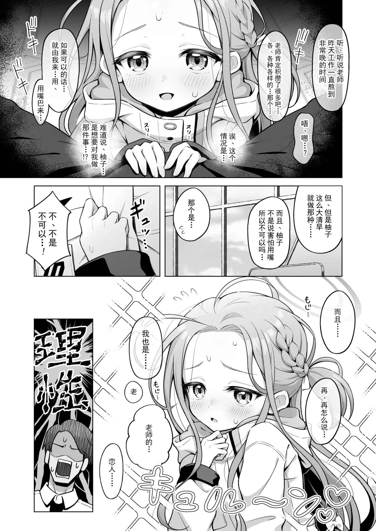 yuzu taste | 柚子想尝一尝 page 9 full