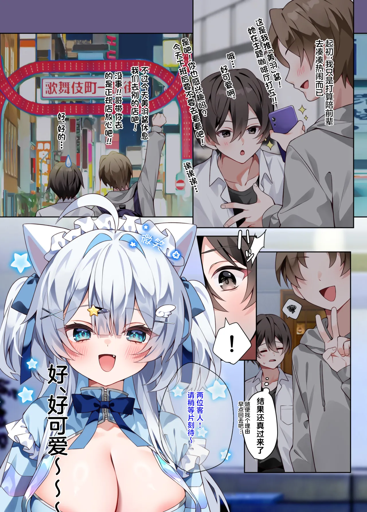 Oshikatsu 2 page 3 full