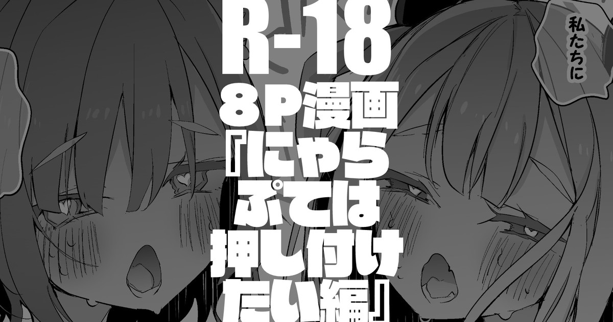 にゃらぷては押し付けたい編 page 1 full