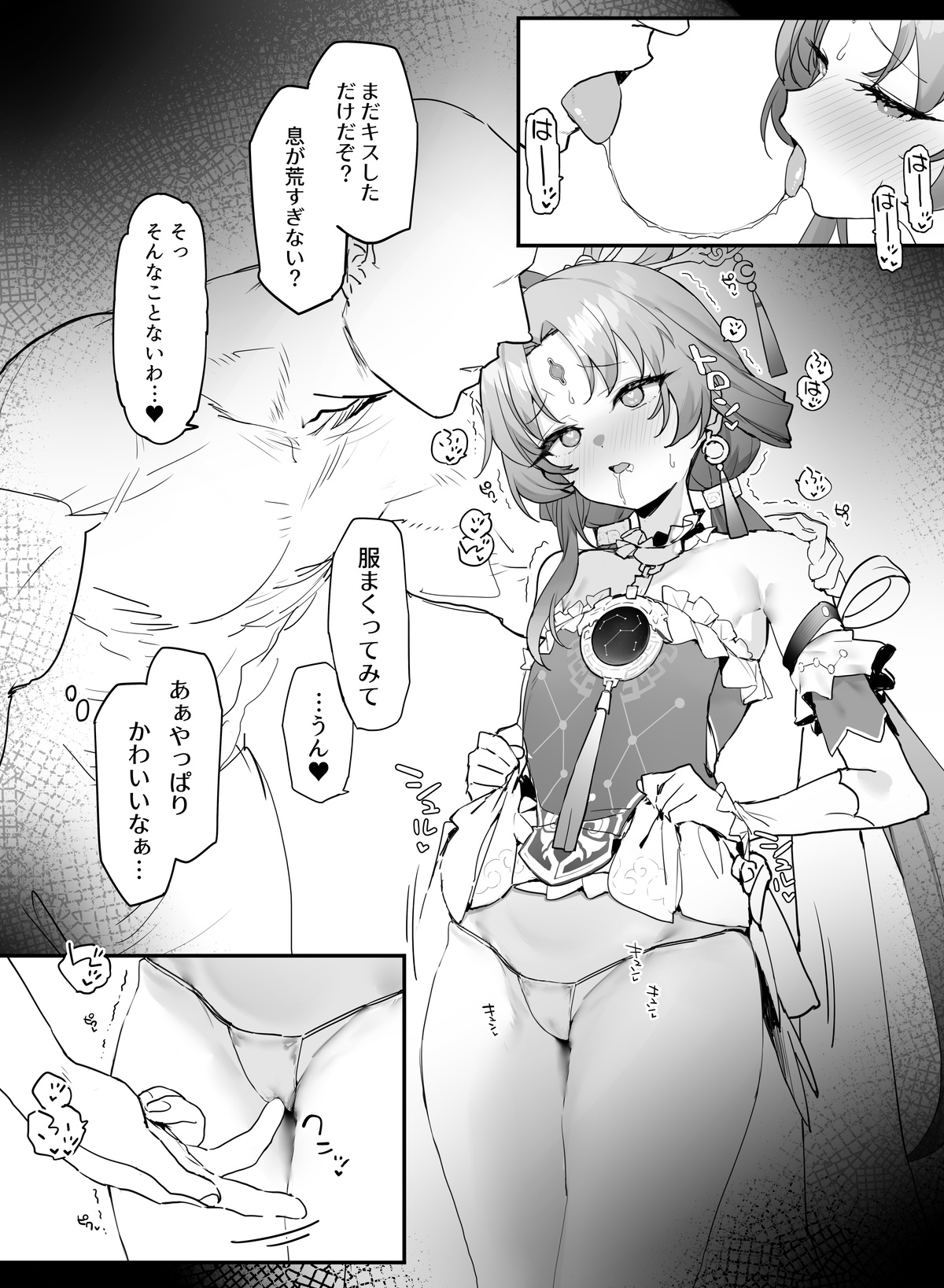 符玄とイチャイチャ page 3 full