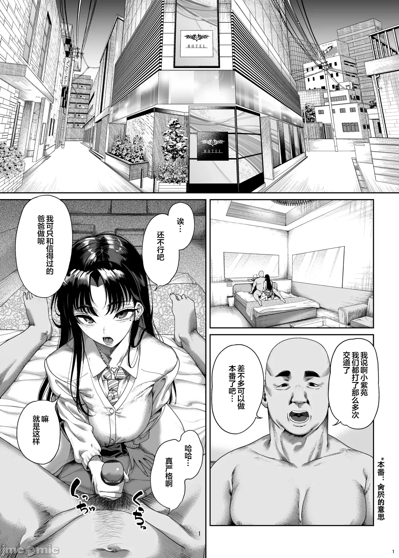 ナマイキP活娘オシオキ調教 page 2 full