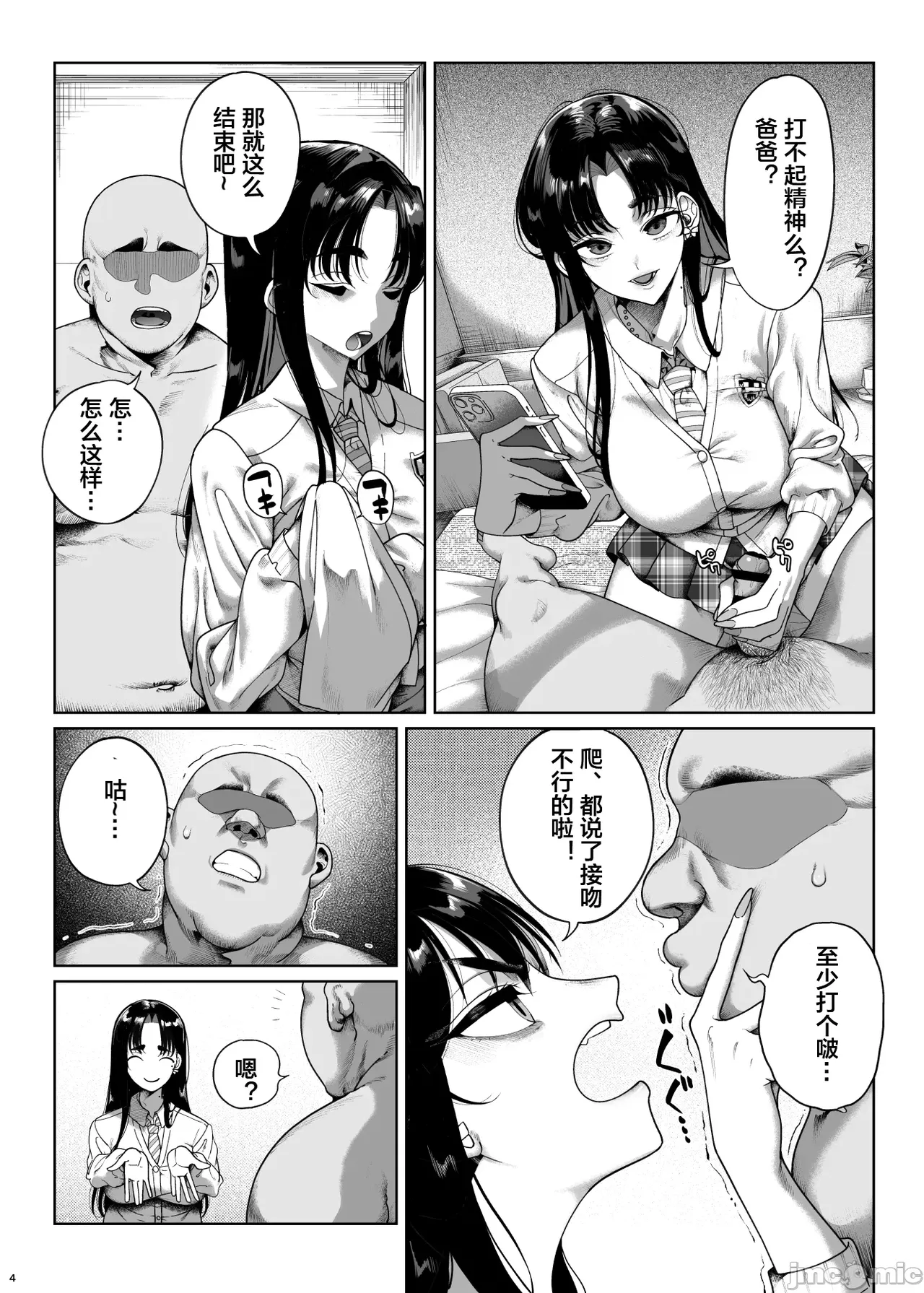 ナマイキP活娘オシオキ調教 page 5 full