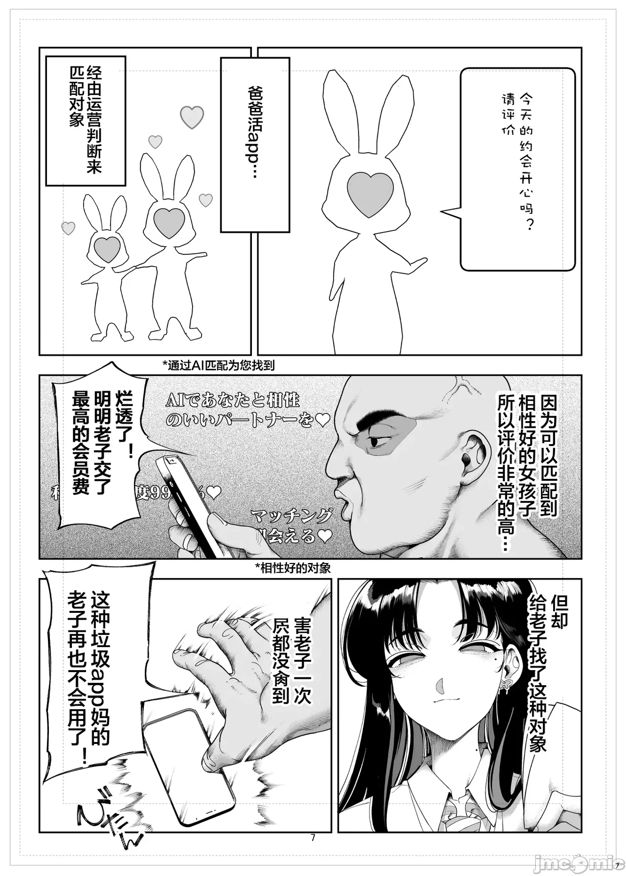 ナマイキP活娘オシオキ調教 page 8 full
