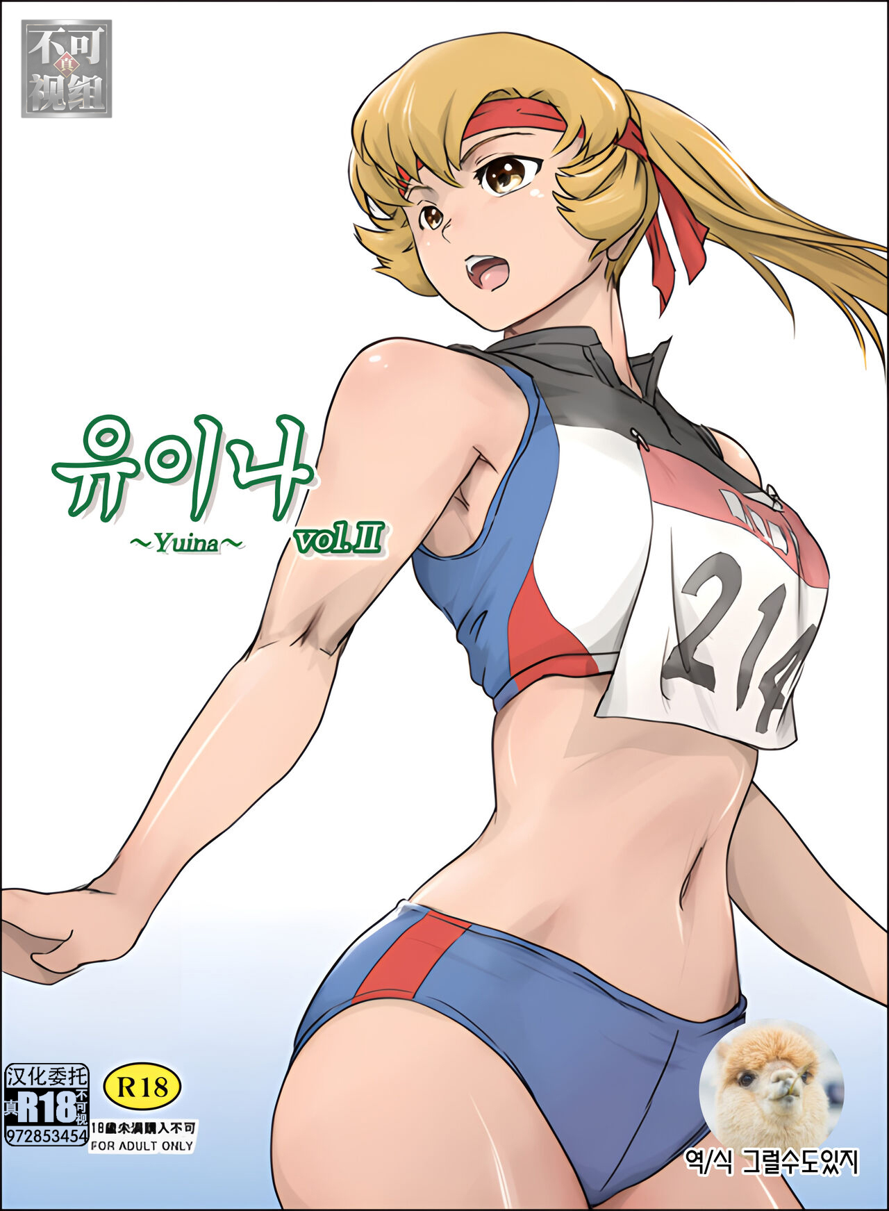 Yuina vol.Ⅱ page 1 full