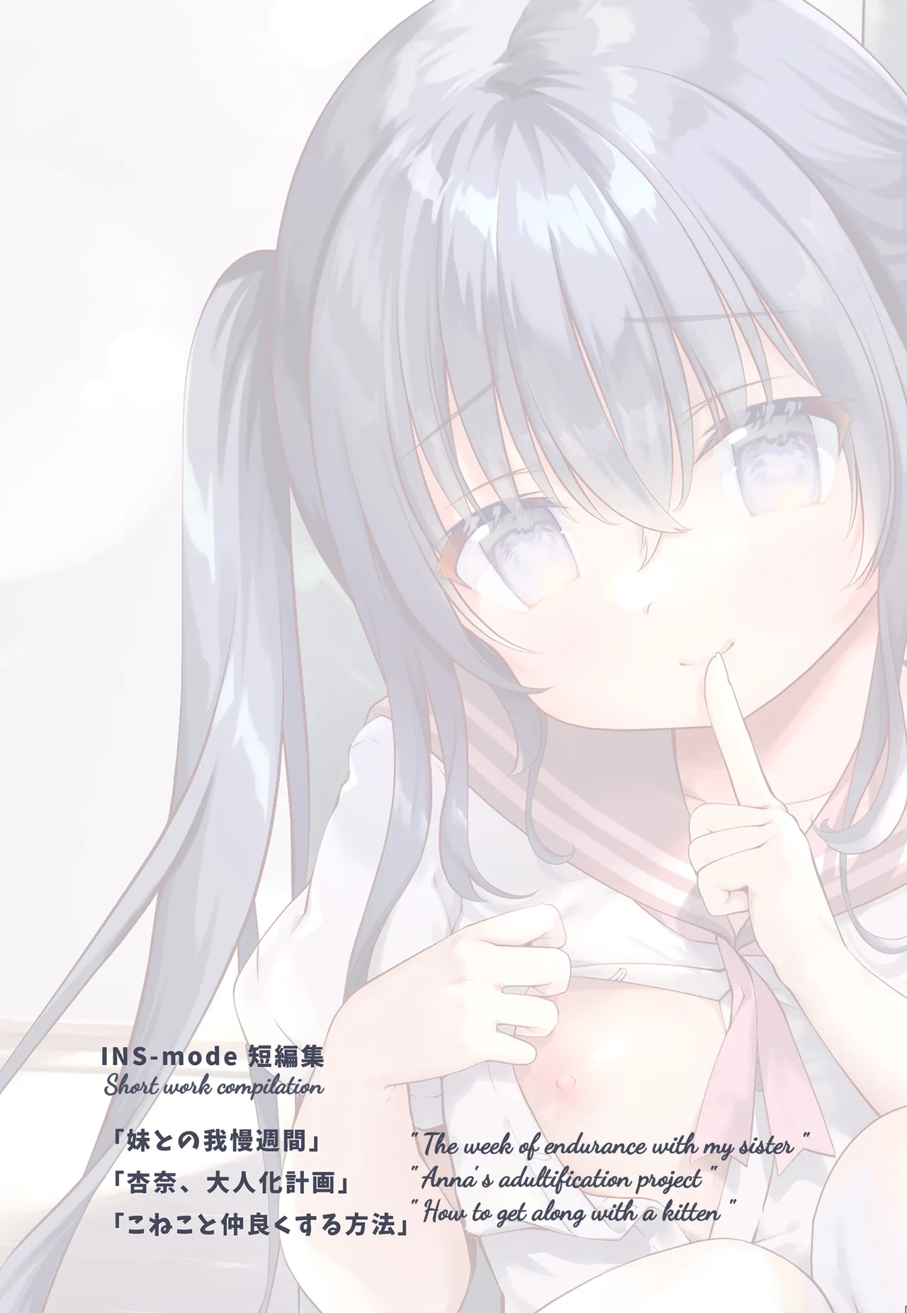 Boku to Imouto no Gaman Shuukan | My and my Sister's Week of Endurance page 2 full