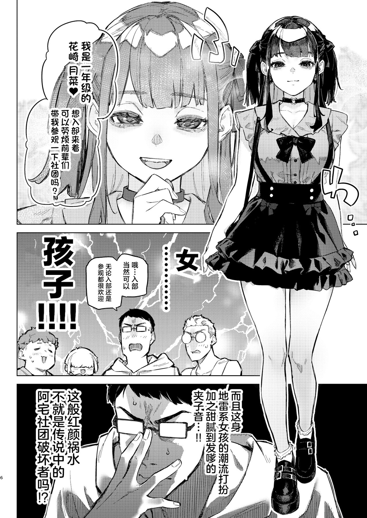 Shousou Mind Crisis!! page 5 full