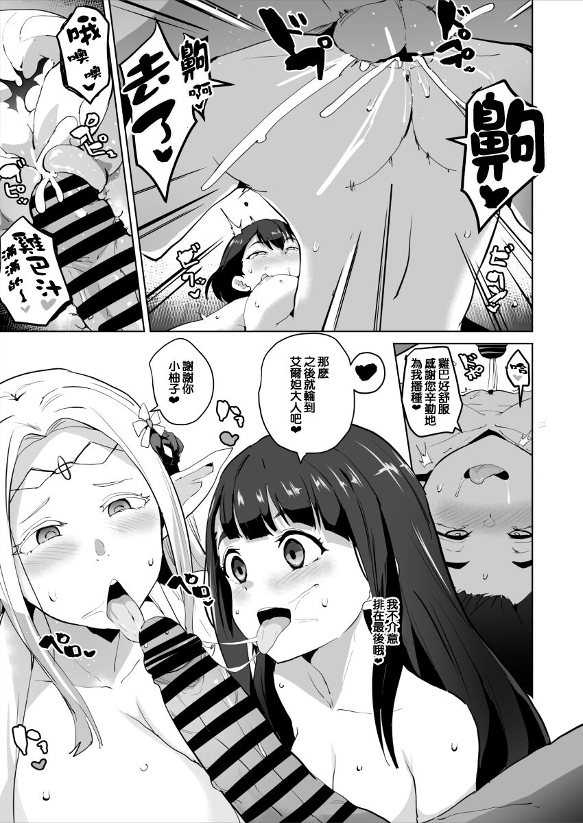 Edomae Elf Saimin Ochi Manga page 4 full