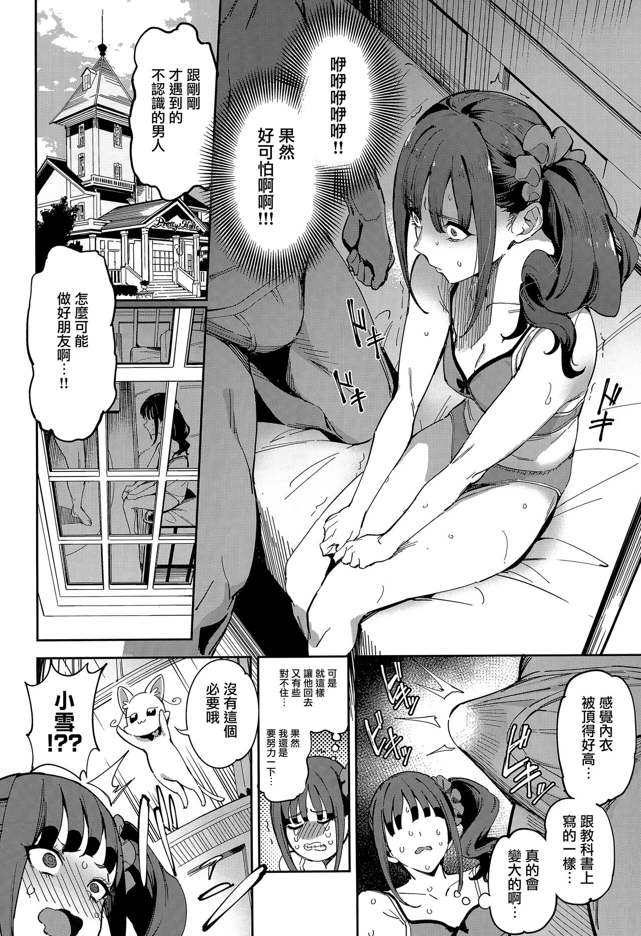Nyanderful nante Nakatta page 4 full