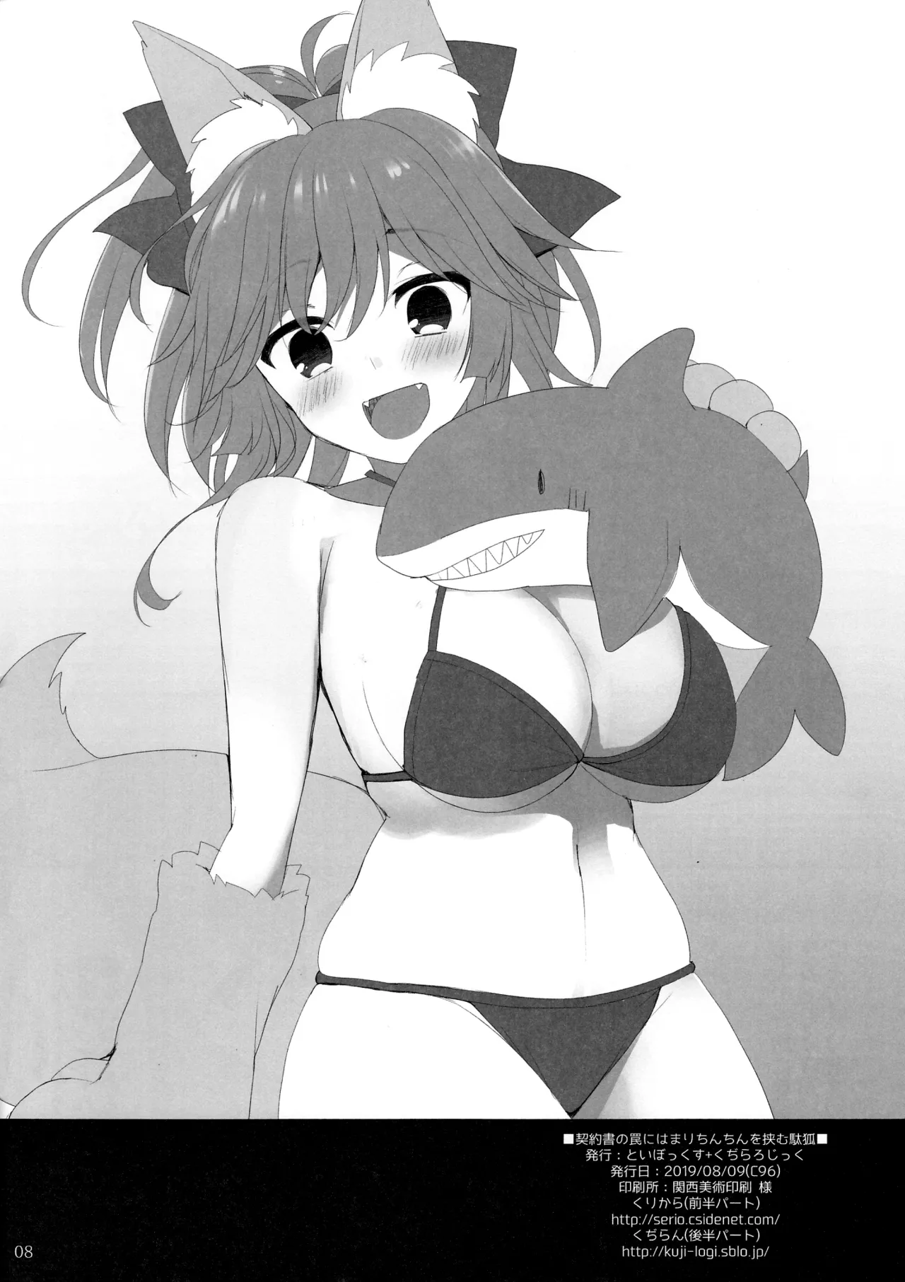 Keiyakusho no Wana ni Hamari Chinchin o Hasamu Dagitsune | Dumb Foxes getting Caught in a Contract Trap and Ending Up Squeezing Dicks page 8 full