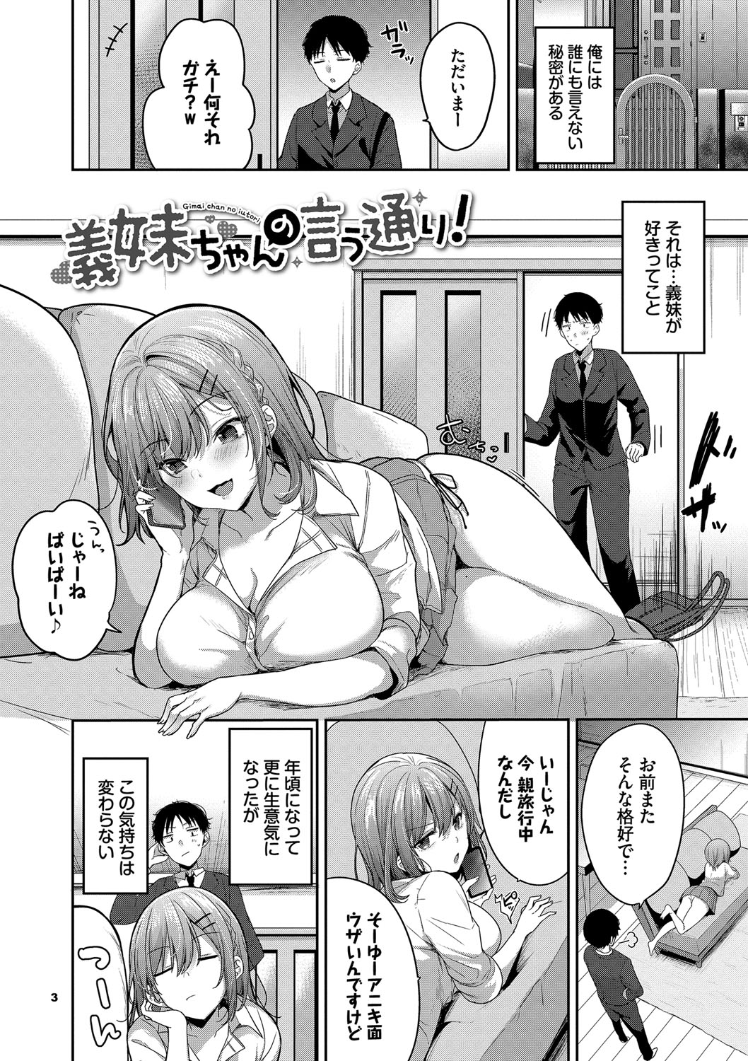 あまからびっち【FANZA限定版】 page 4 full