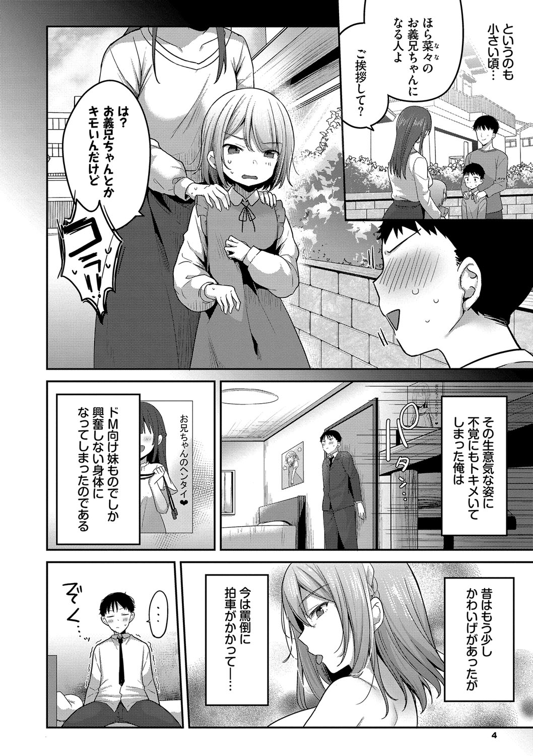 あまからびっち【FANZA限定版】 page 5 full