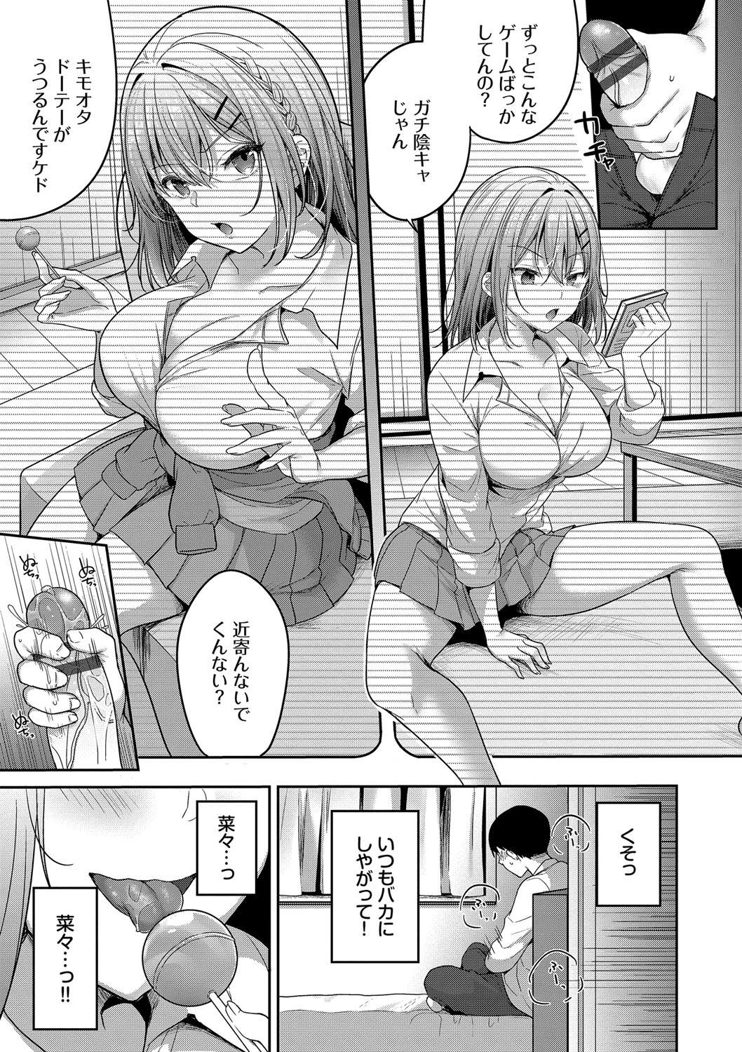あまからびっち【FANZA限定版】 page 6 full