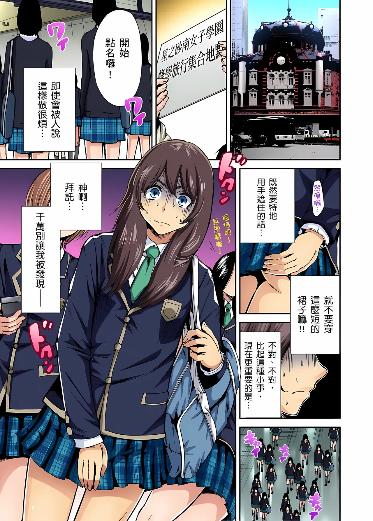 Oretoku Shuugakuryokou ~Otoko wa Jyosou shita Ore dake!! page 2 full