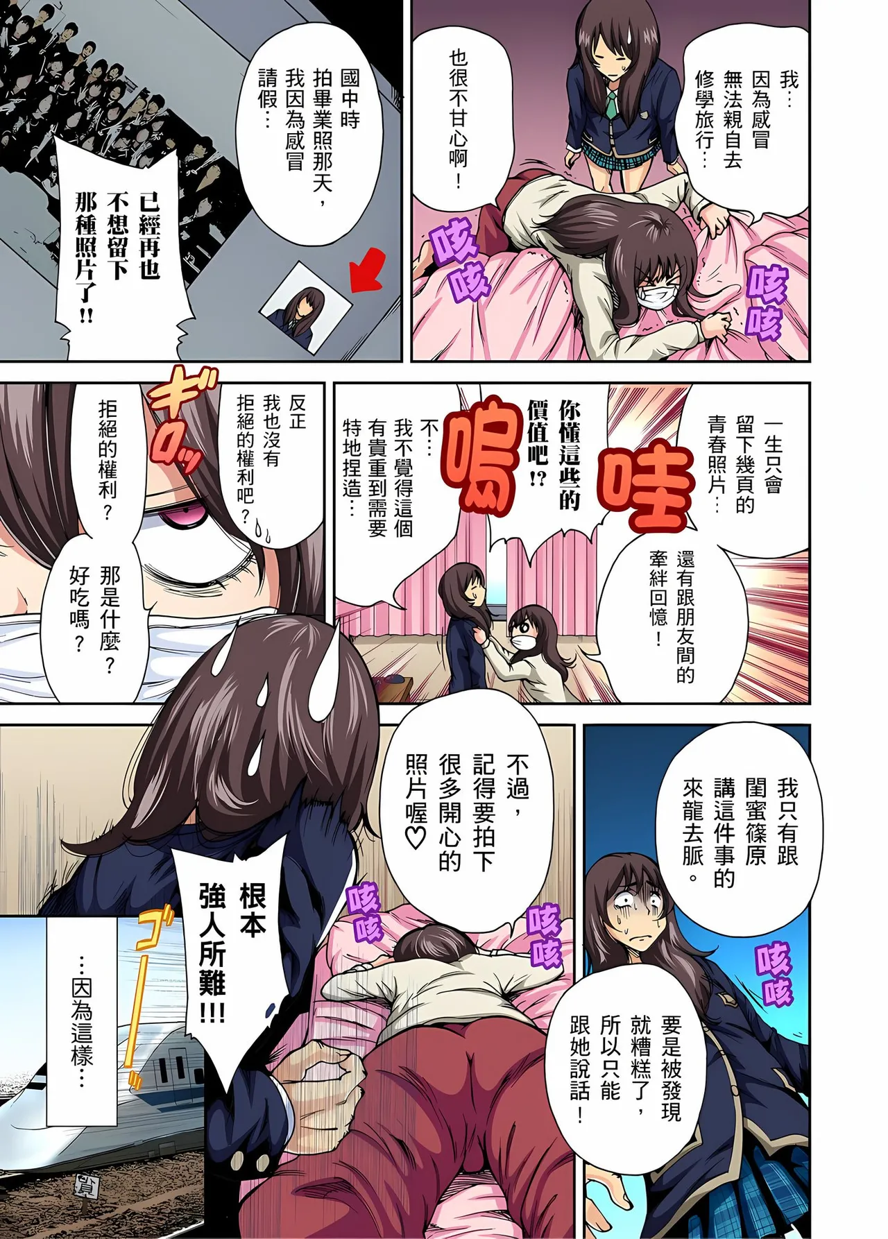 Oretoku Shuugakuryokou ~Otoko wa Jyosou shita Ore dake!! page 4 full