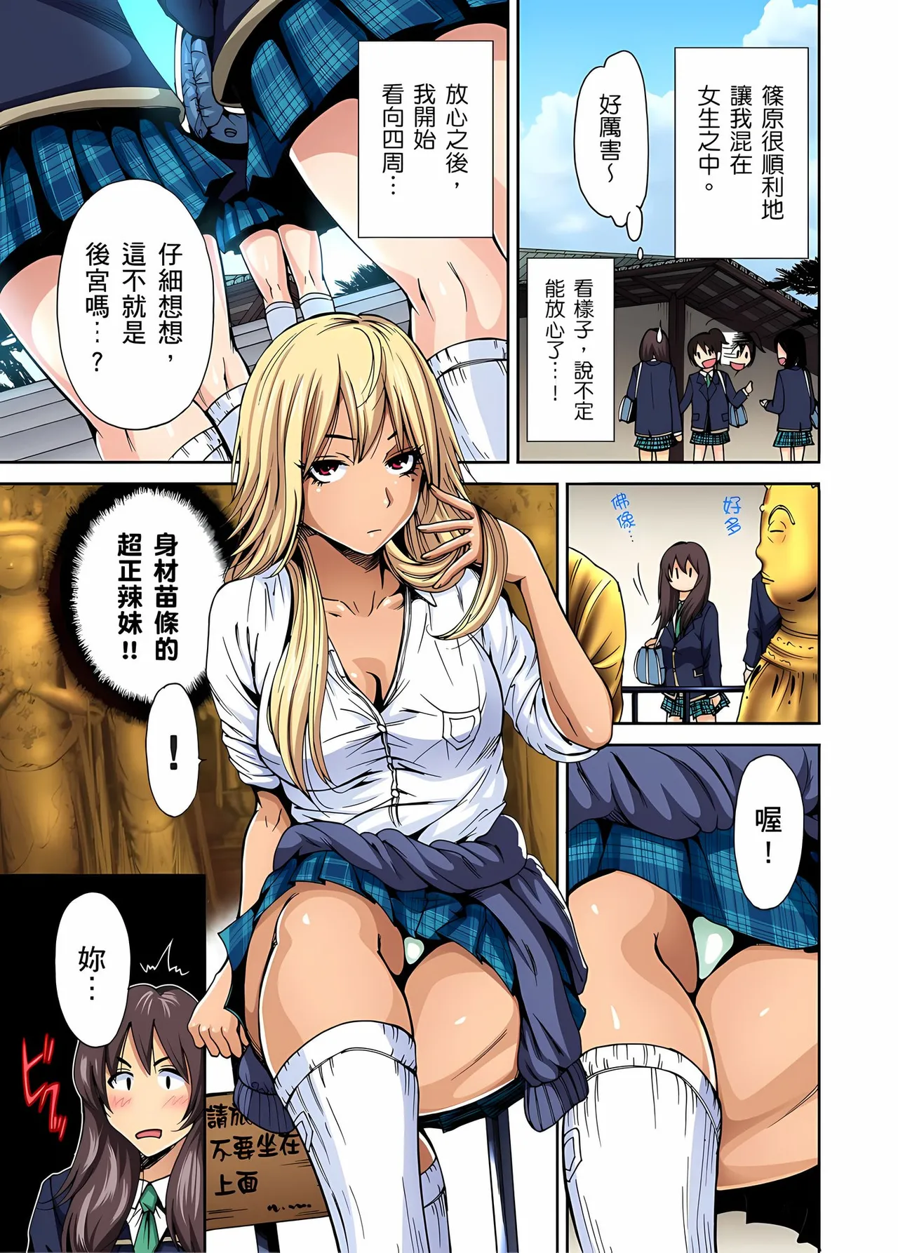 Oretoku Shuugakuryokou ~Otoko wa Jyosou shita Ore dake!! page 6 full