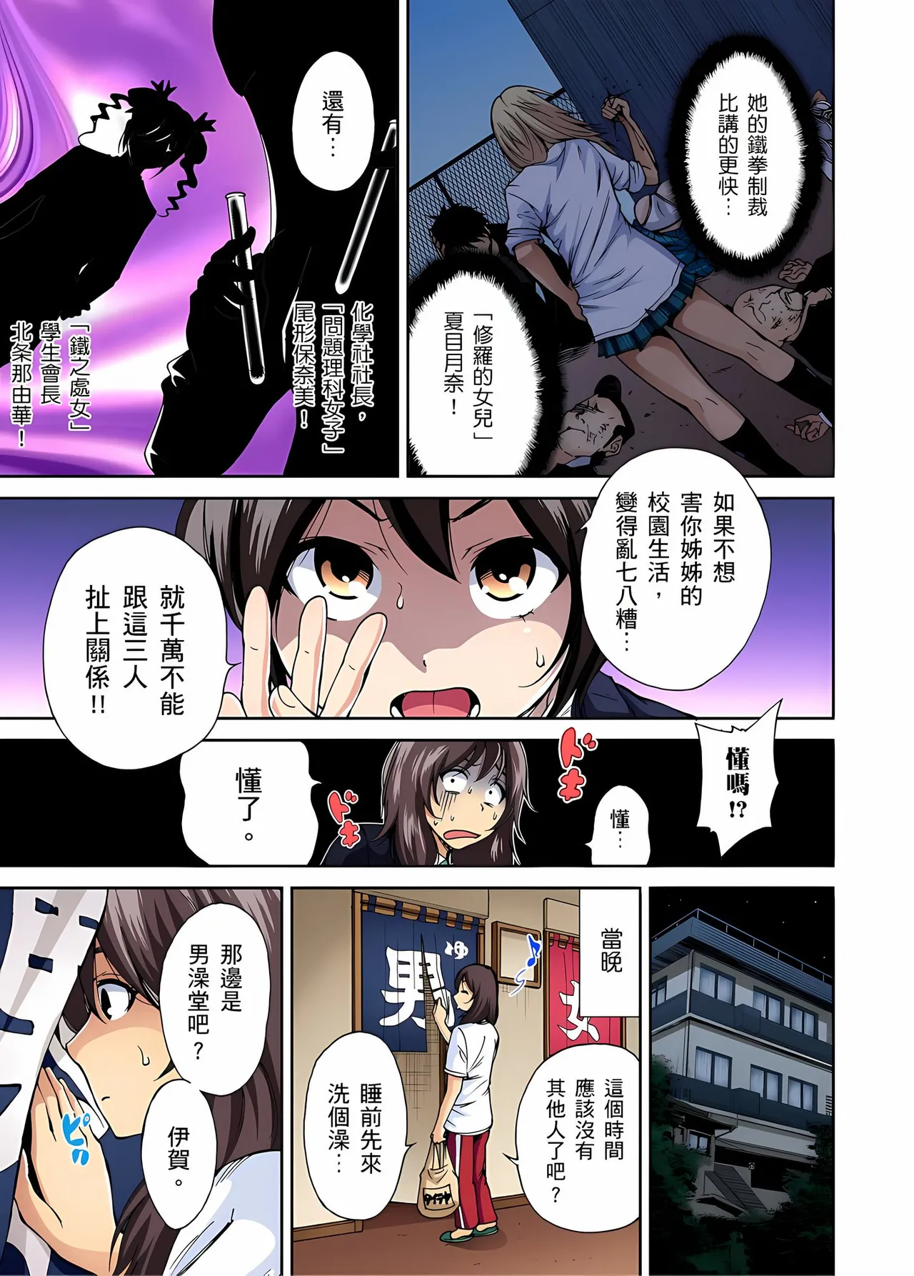 Oretoku Shuugakuryokou ~Otoko wa Jyosou shita Ore dake!! page 8 full